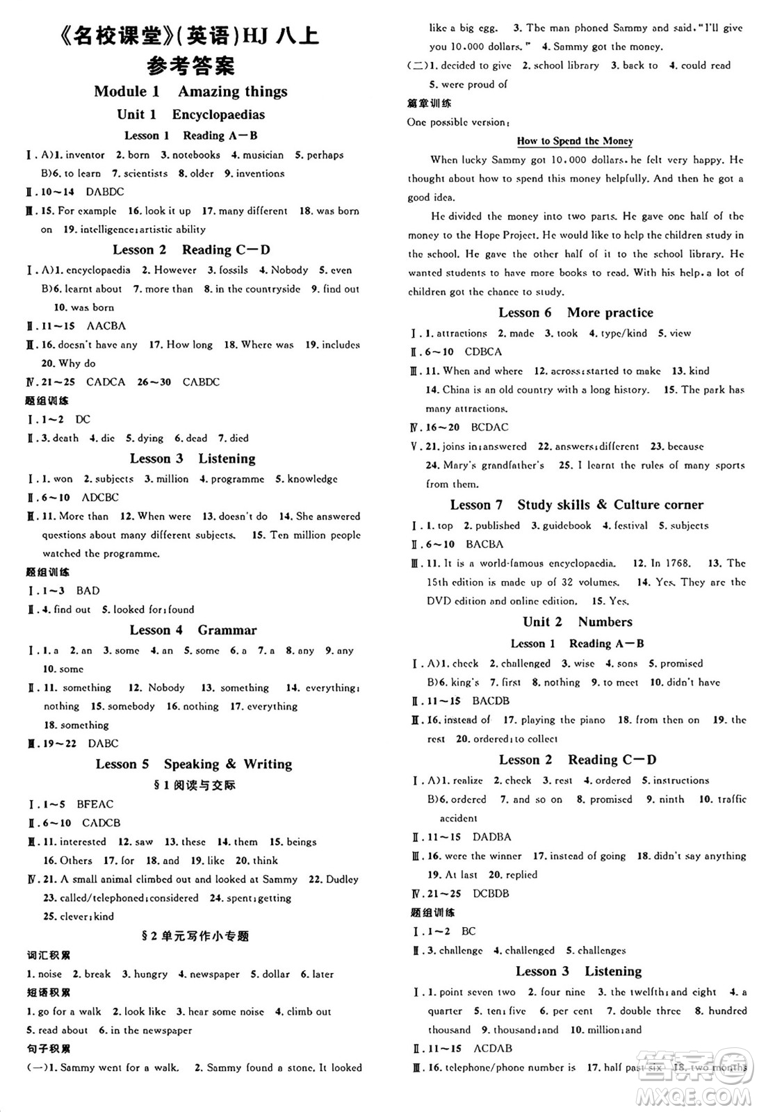 廣東經(jīng)濟出版社2024年秋名校課堂八年級英語上冊滬教版答案