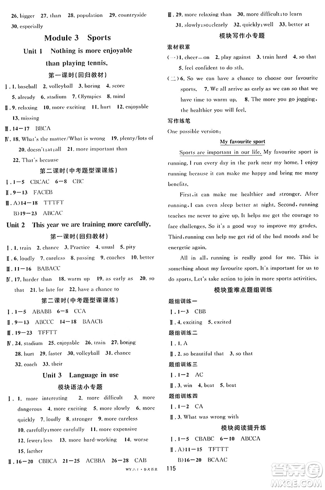 廣東經(jīng)濟(jì)出版社2024年秋名校課堂八年級英語上冊外研版答案