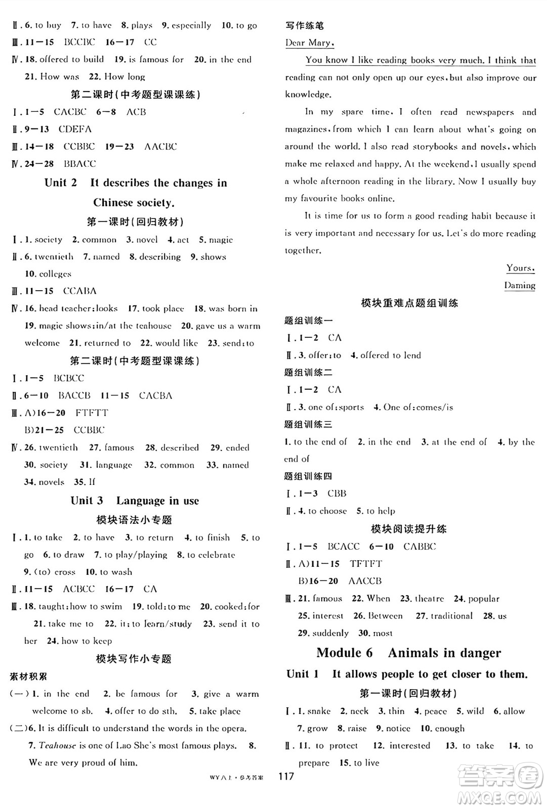 廣東經(jīng)濟(jì)出版社2024年秋名校課堂八年級英語上冊外研版答案