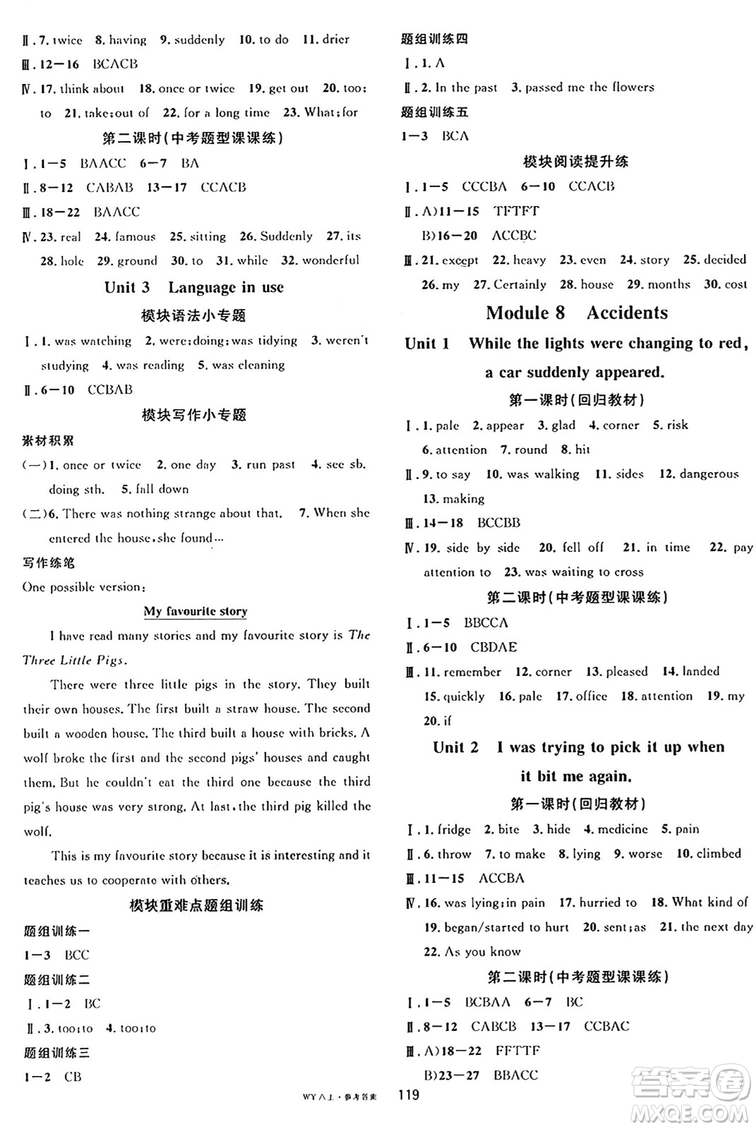 廣東經(jīng)濟(jì)出版社2024年秋名校課堂八年級英語上冊外研版答案