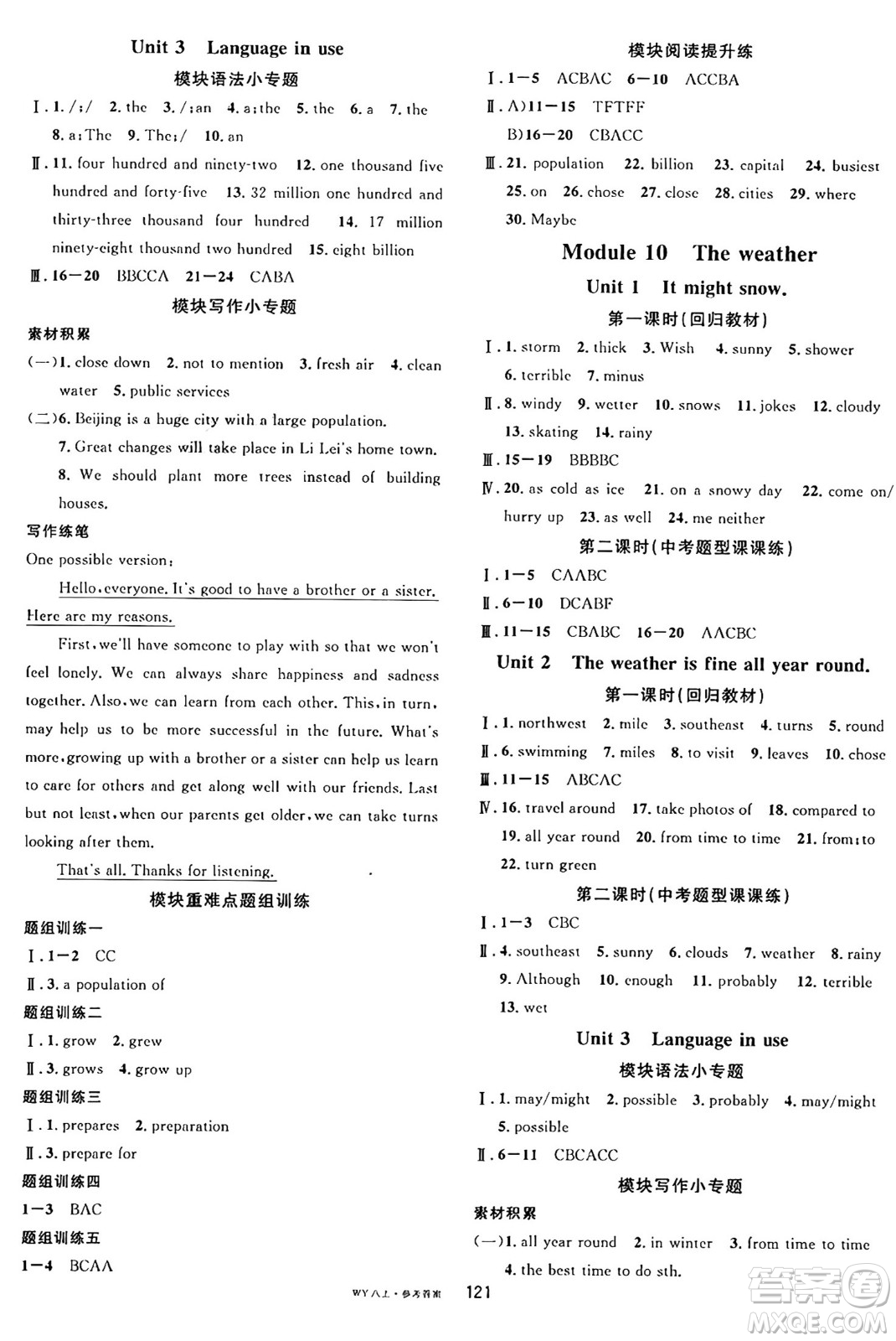 廣東經(jīng)濟(jì)出版社2024年秋名校課堂八年級英語上冊外研版答案