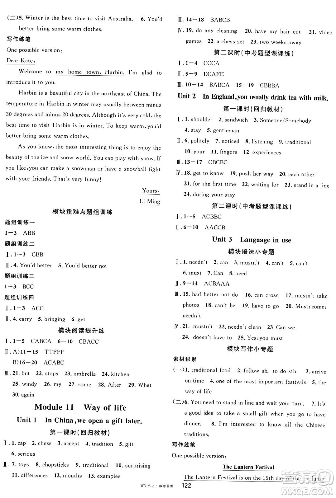 廣東經(jīng)濟(jì)出版社2024年秋名校課堂八年級英語上冊外研版答案