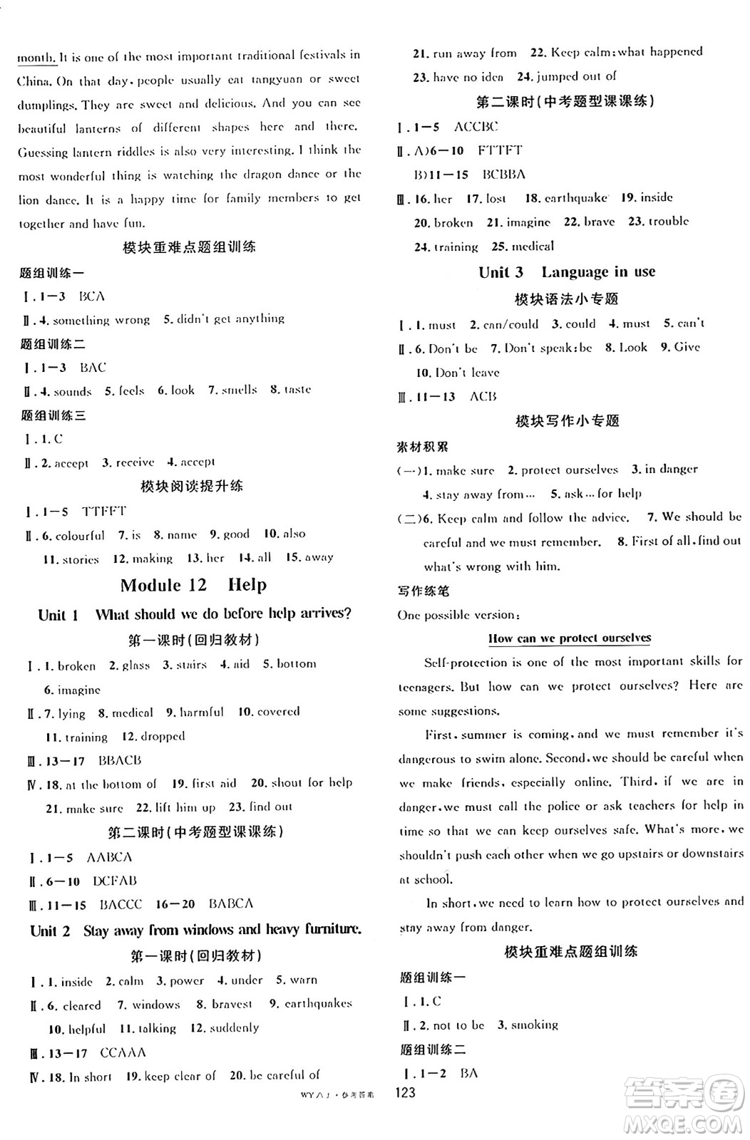 廣東經(jīng)濟(jì)出版社2024年秋名校課堂八年級英語上冊外研版答案