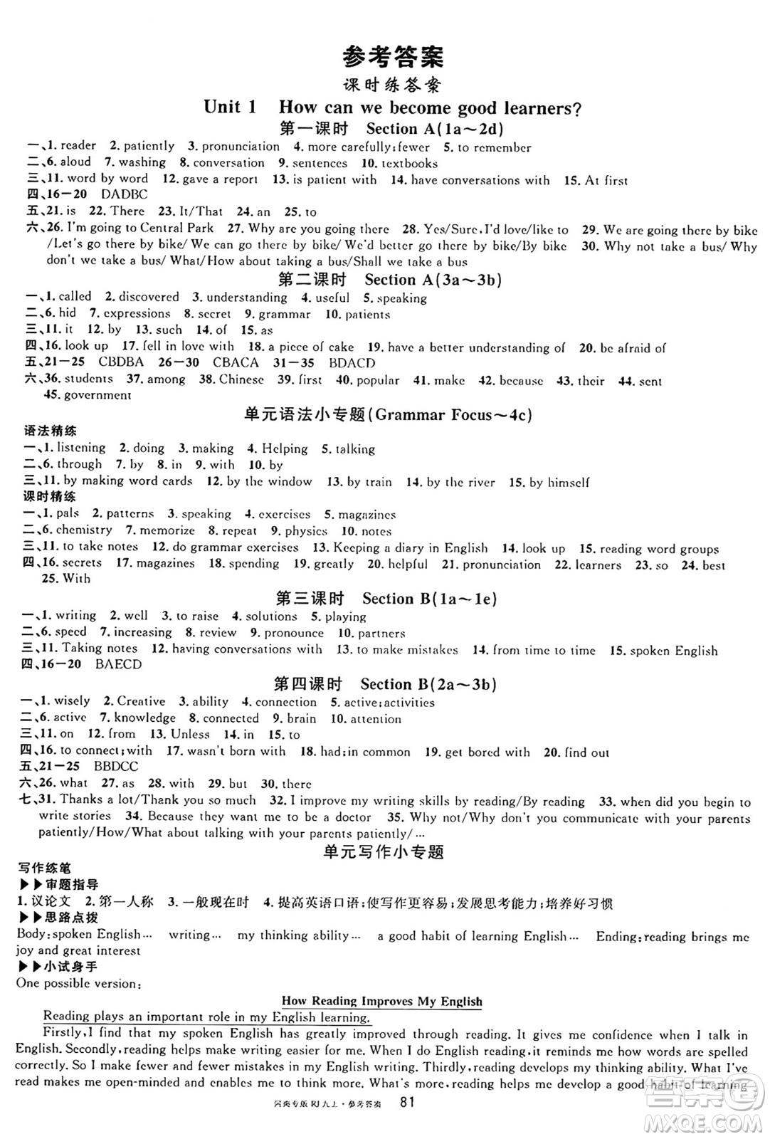 開明出版社2024年秋名校課堂九年級(jí)英語(yǔ)上冊(cè)人教版河南專版答案