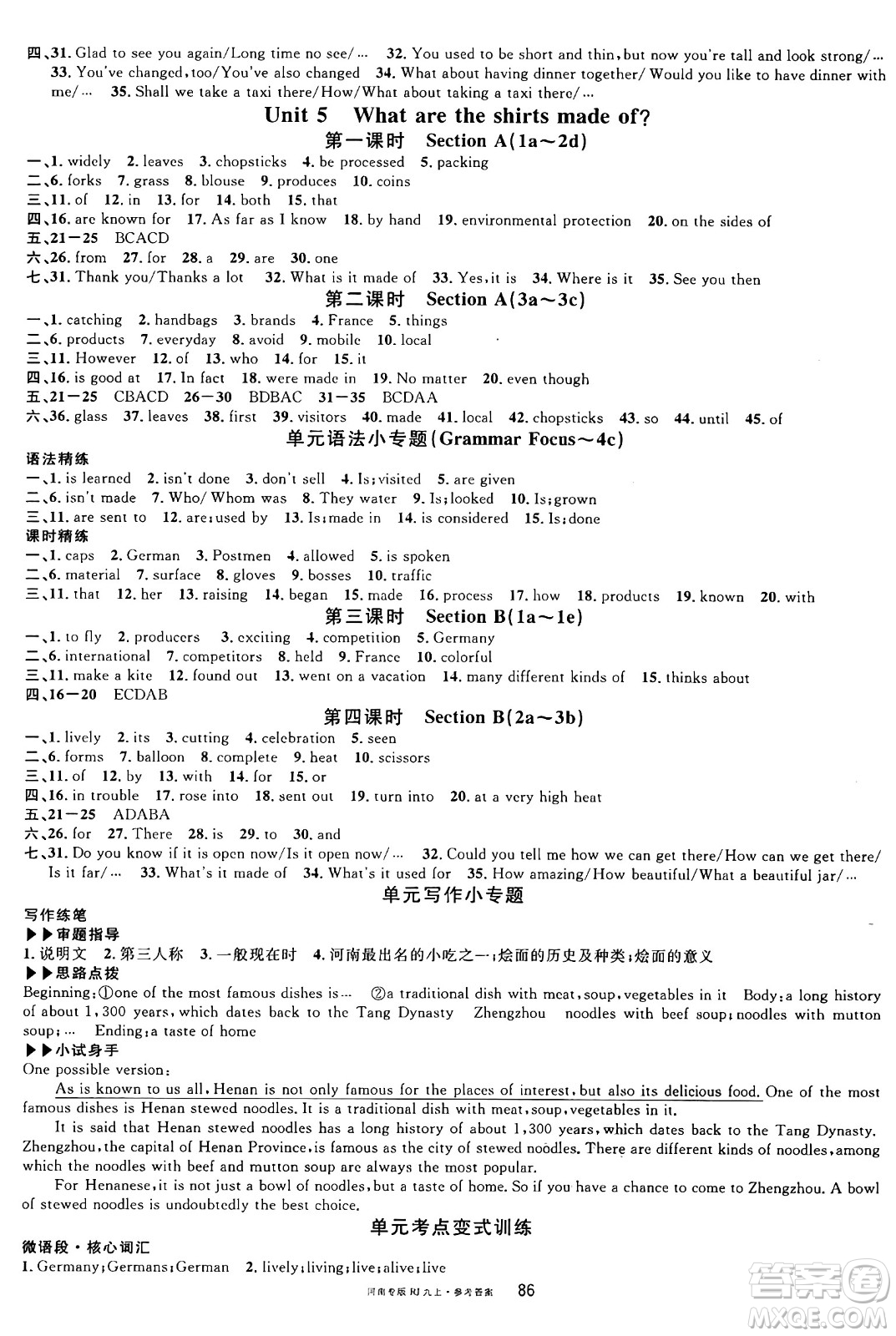 開明出版社2024年秋名校課堂九年級(jí)英語(yǔ)上冊(cè)人教版河南專版答案