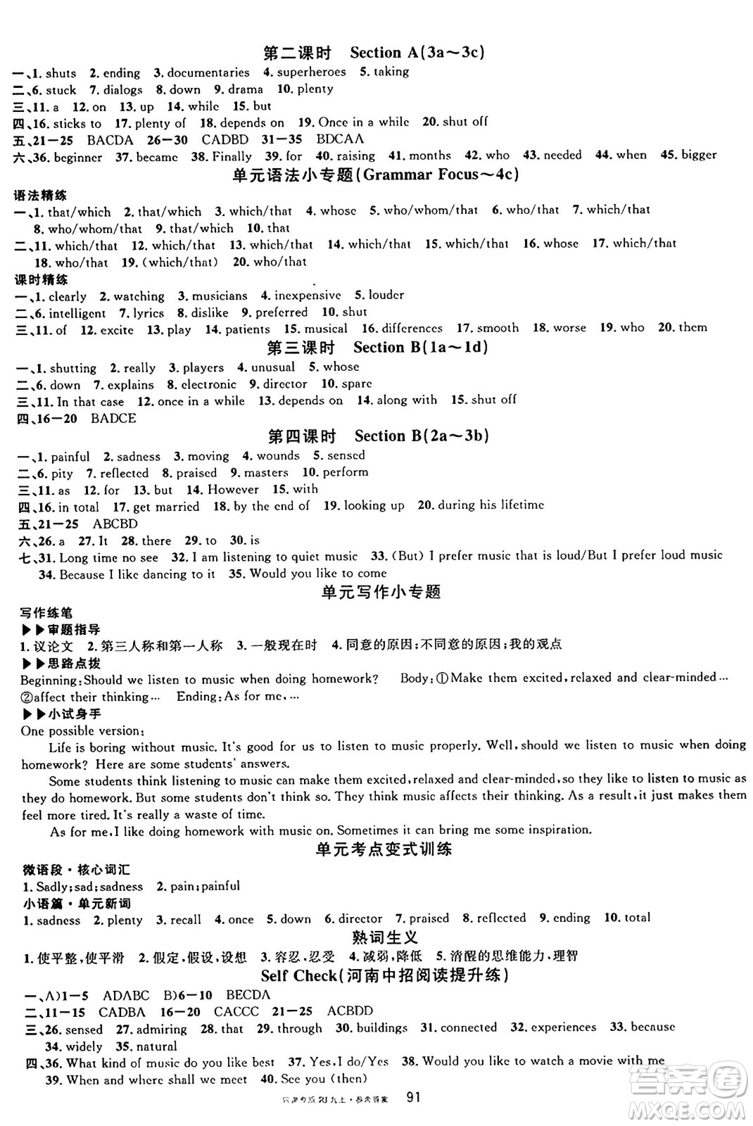 開明出版社2024年秋名校課堂九年級(jí)英語(yǔ)上冊(cè)人教版河南專版答案