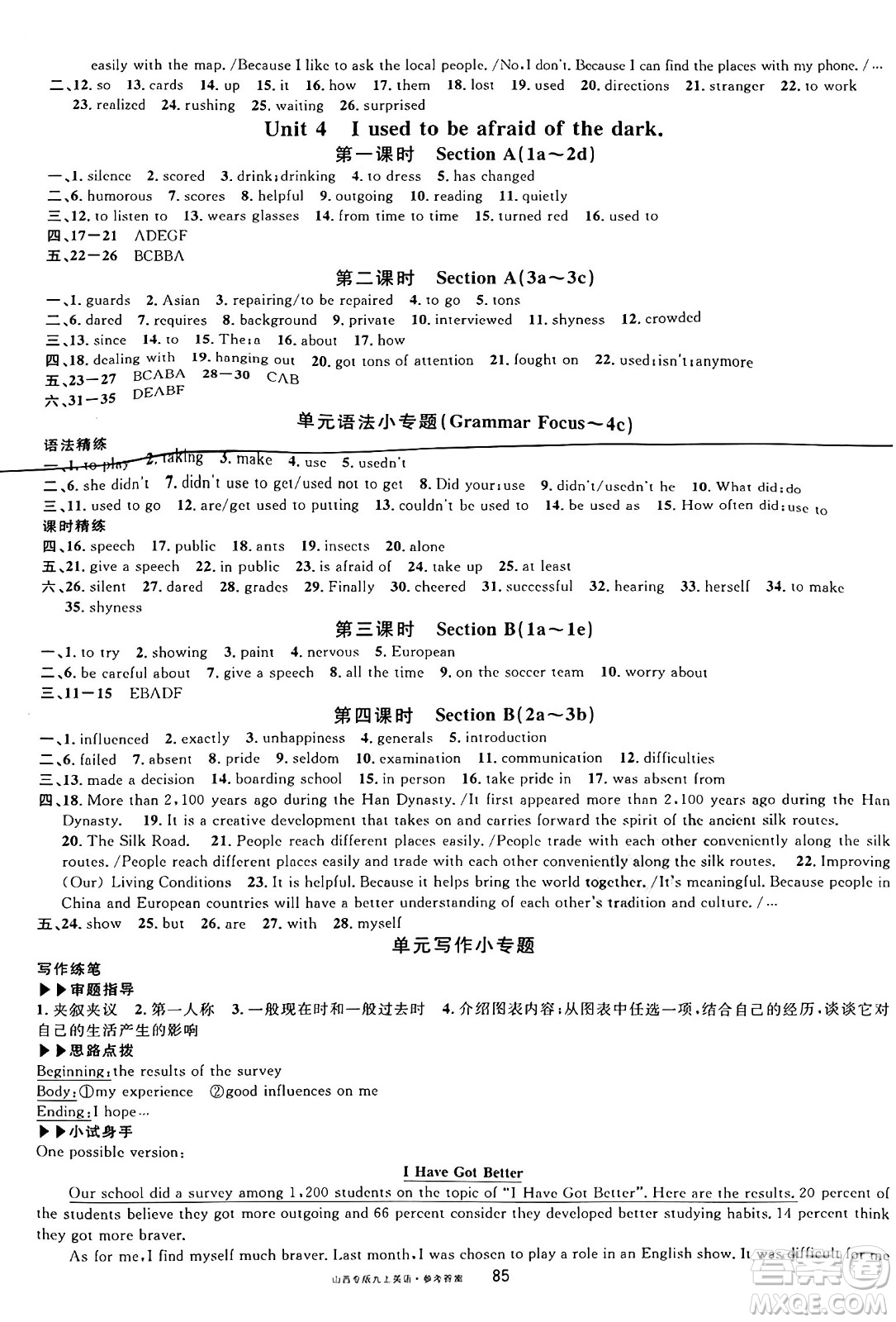 甘肅少年兒童出版社2024年秋名校課堂九年級(jí)英語(yǔ)上冊(cè)人教版山西專(zhuān)版答案