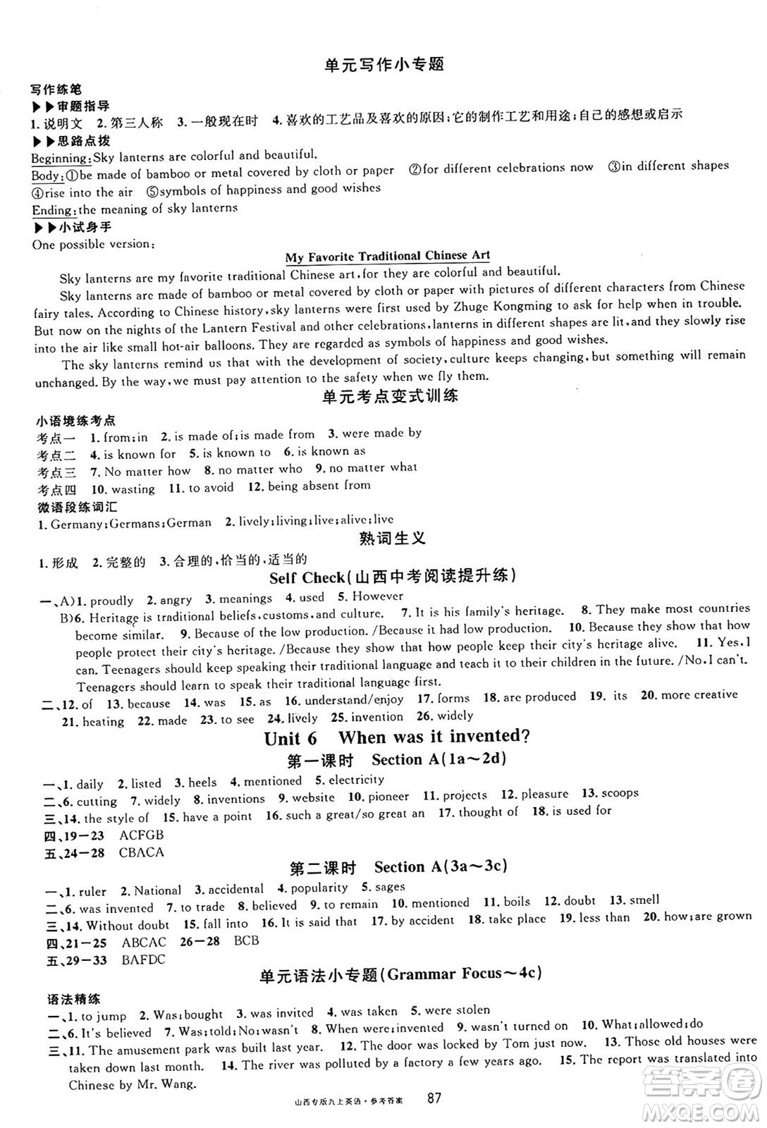 甘肅少年兒童出版社2024年秋名校課堂九年級(jí)英語(yǔ)上冊(cè)人教版山西專(zhuān)版答案