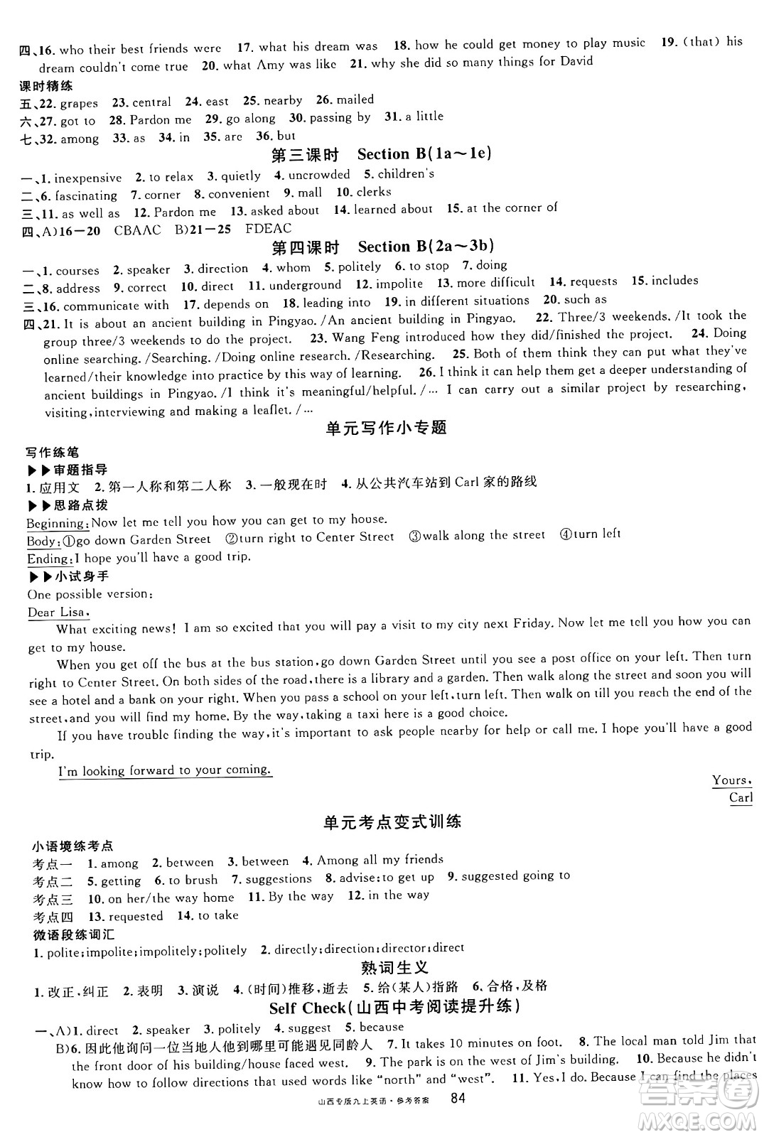 甘肅少年兒童出版社2024年秋名校課堂九年級(jí)英語(yǔ)上冊(cè)人教版山西專(zhuān)版答案