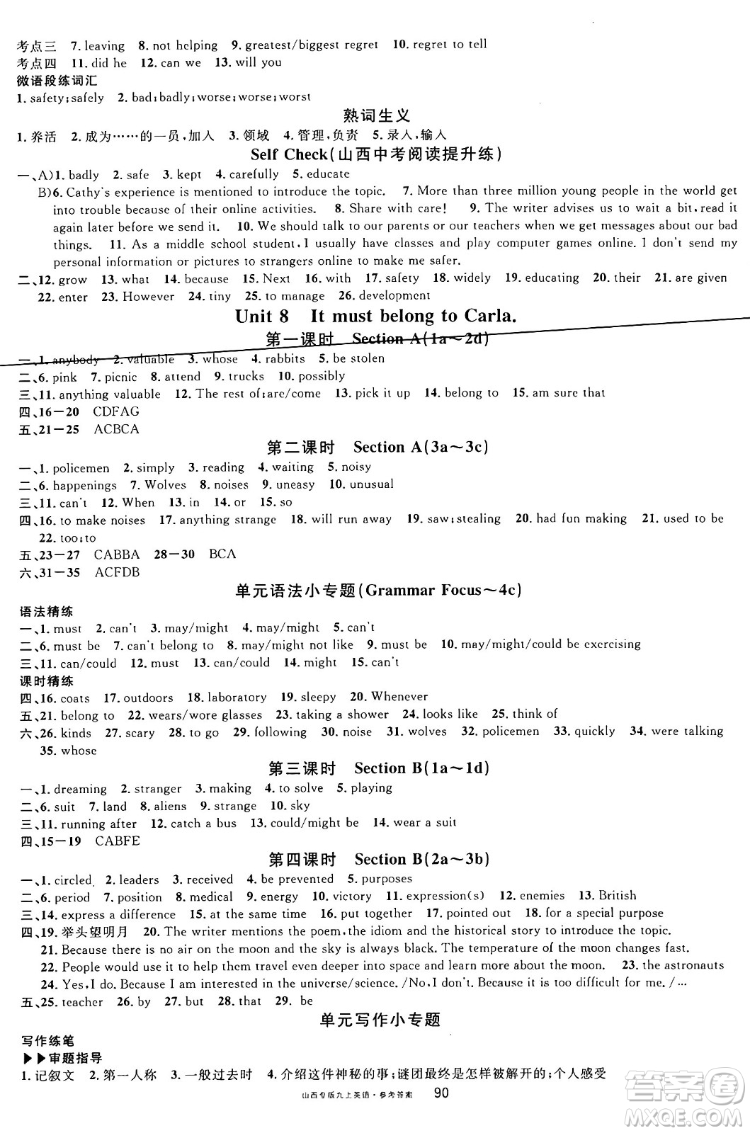 甘肅少年兒童出版社2024年秋名校課堂九年級(jí)英語(yǔ)上冊(cè)人教版山西專(zhuān)版答案