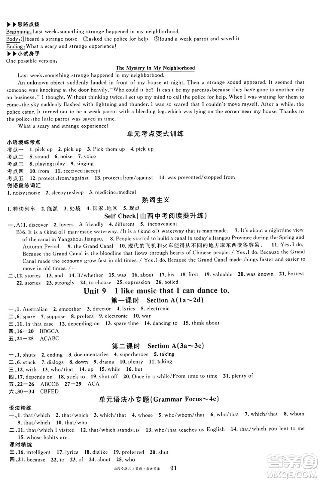 甘肅少年兒童出版社2024年秋名校課堂九年級(jí)英語(yǔ)上冊(cè)人教版山西專(zhuān)版答案