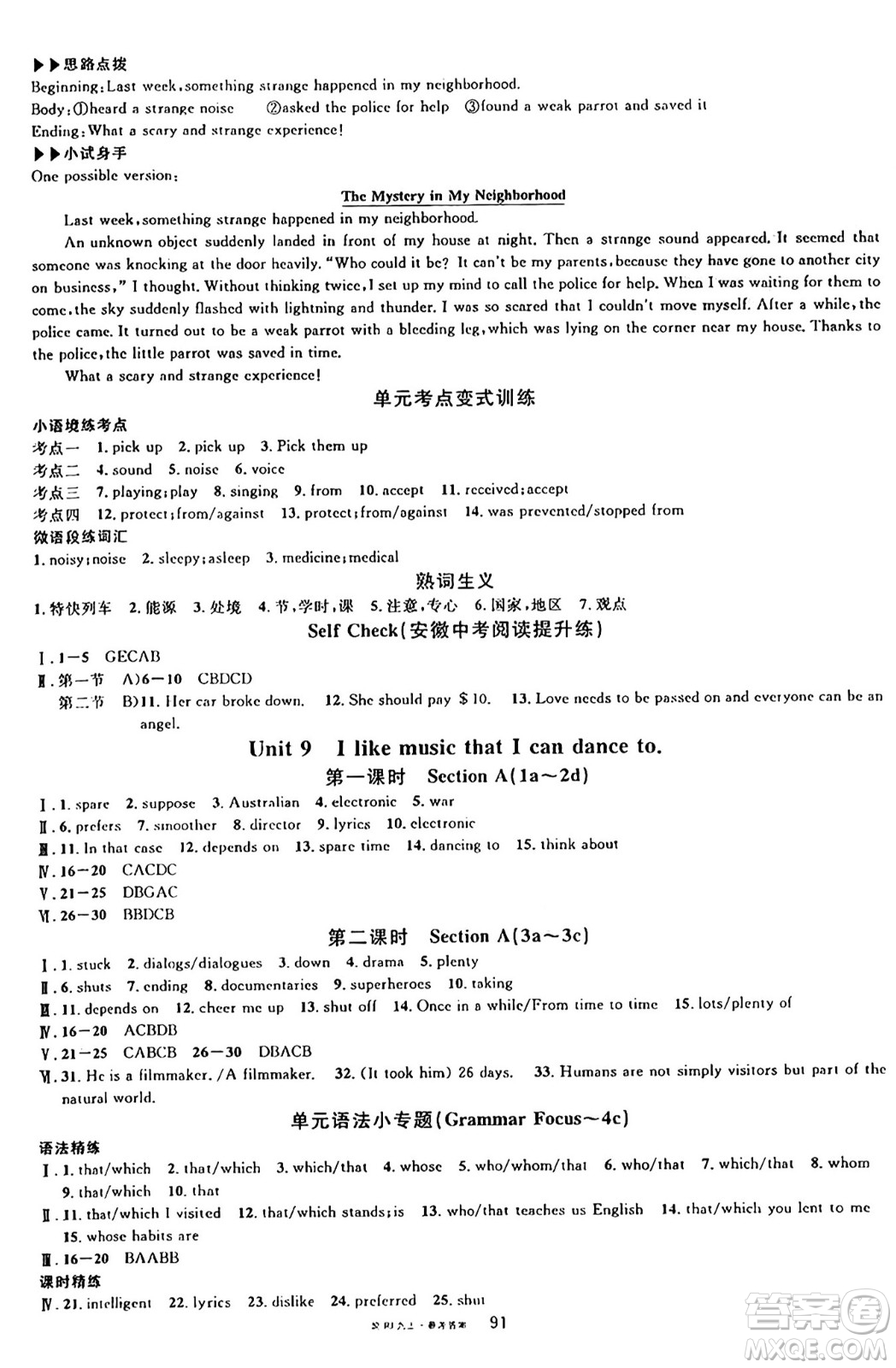 開明出版社2024年秋名校課堂九年級英語上冊人教版安徽專版答案