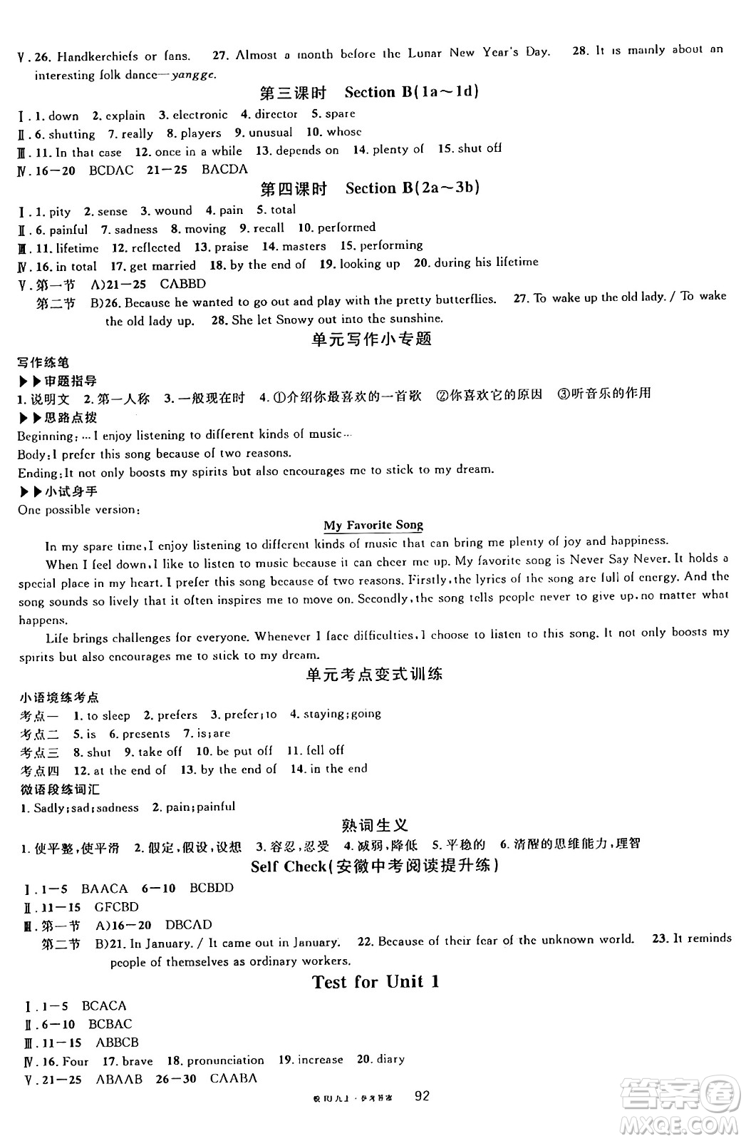 開明出版社2024年秋名校課堂九年級英語上冊人教版安徽專版答案