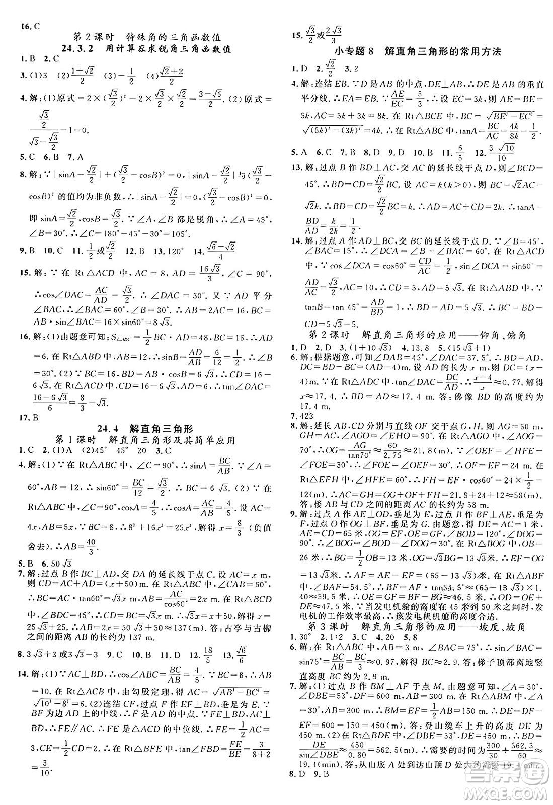 廣東經(jīng)濟出版社2024年秋名校課堂九年級數(shù)學上冊華師版答案