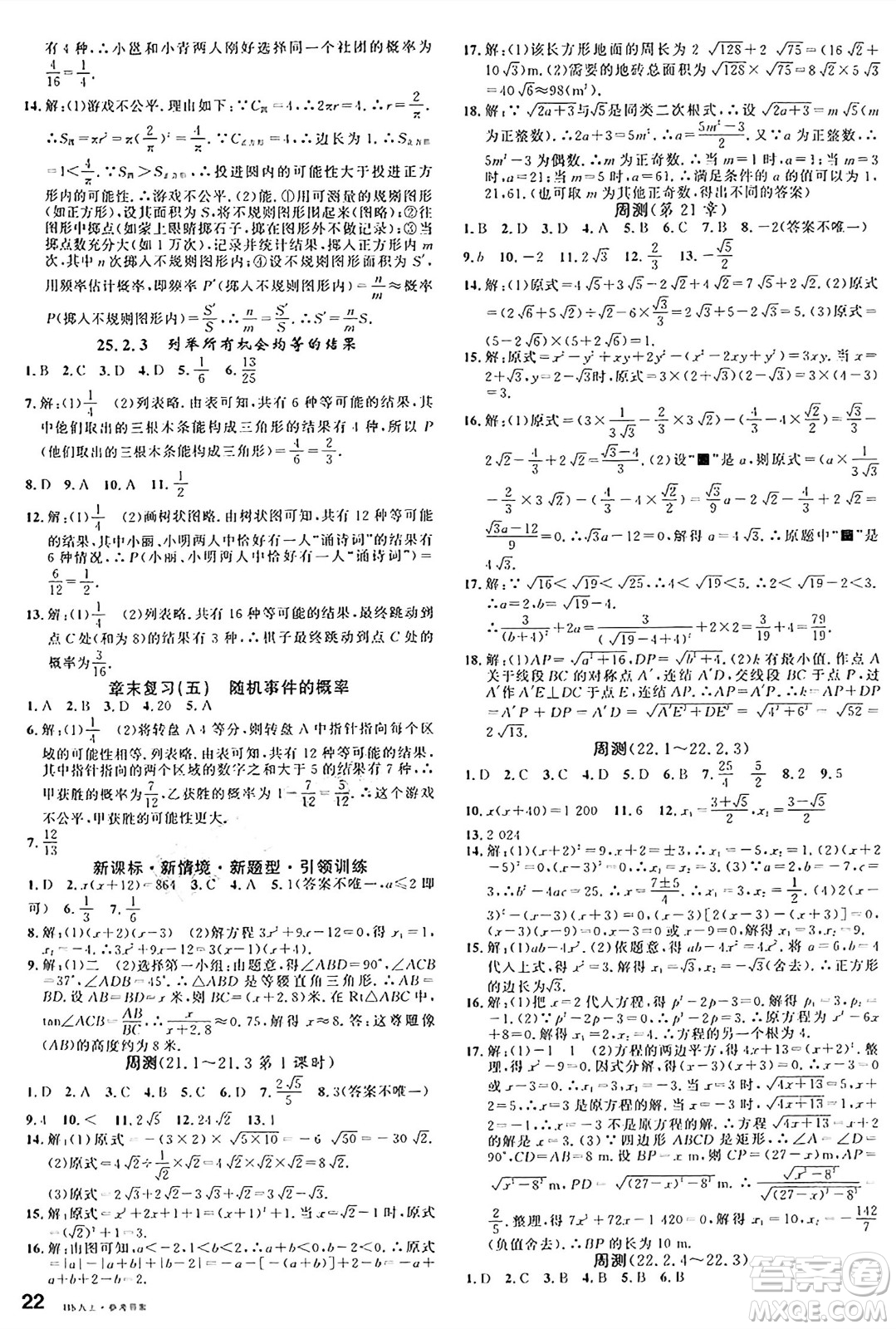 廣東經(jīng)濟出版社2024年秋名校課堂九年級數(shù)學上冊華師版答案