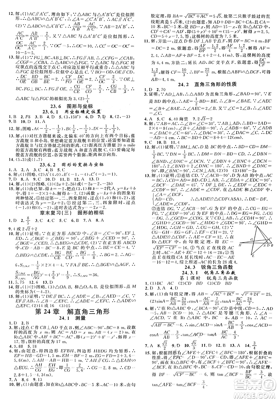 廣東經(jīng)濟出版社2024年秋名校課堂九年級數(shù)學上冊華師版答案