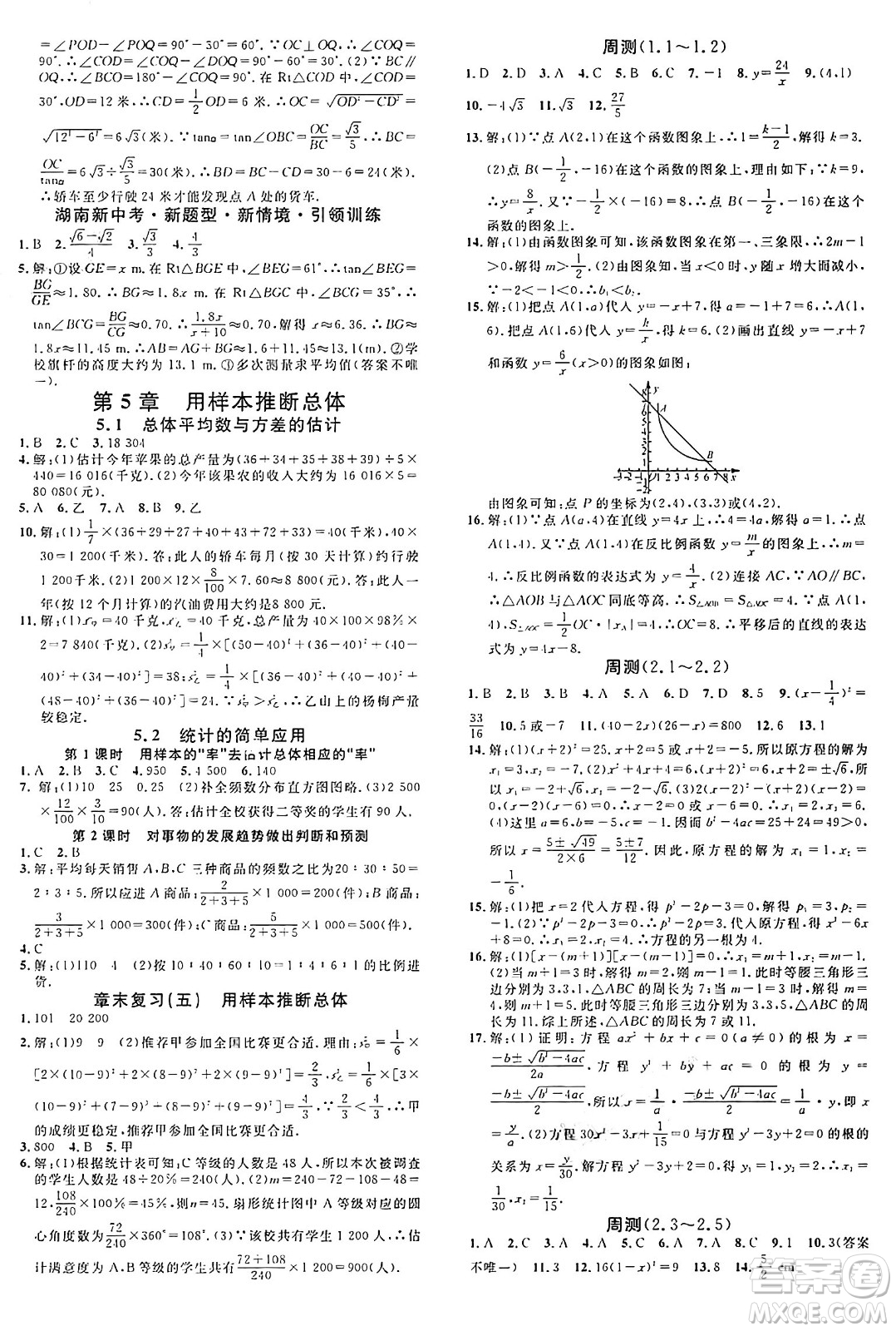 廣東經(jīng)濟(jì)出版社2024年秋名校課堂九年級(jí)數(shù)學(xué)上冊(cè)湘教版答案