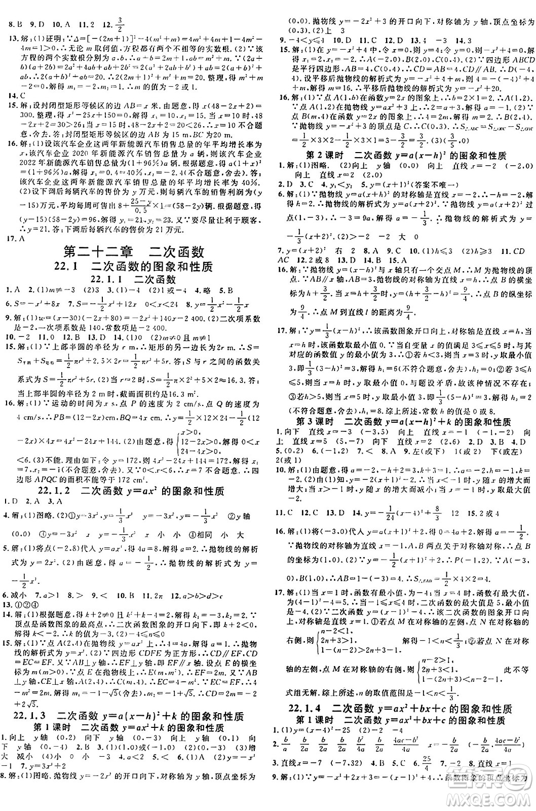 廣東經(jīng)濟(jì)出版社2024年秋名校課堂九年級(jí)數(shù)學(xué)上冊(cè)人教版湖北專版答案