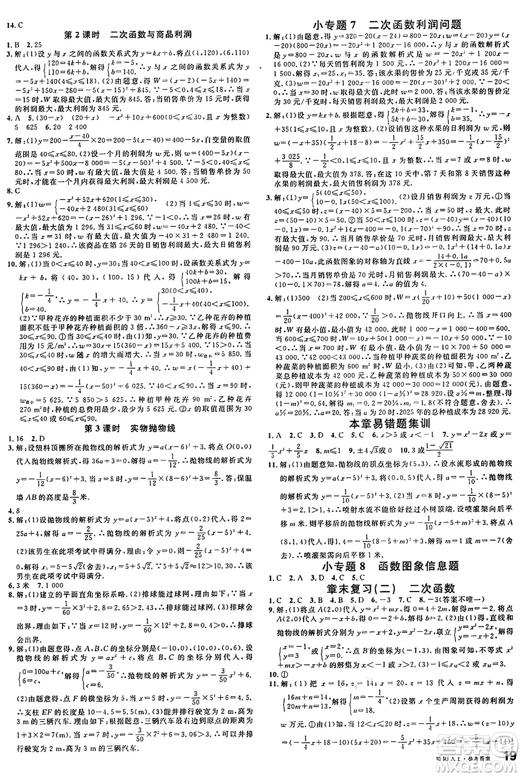 廣東經(jīng)濟(jì)出版社2024年秋名校課堂九年級(jí)數(shù)學(xué)上冊(cè)人教版湖北專版答案