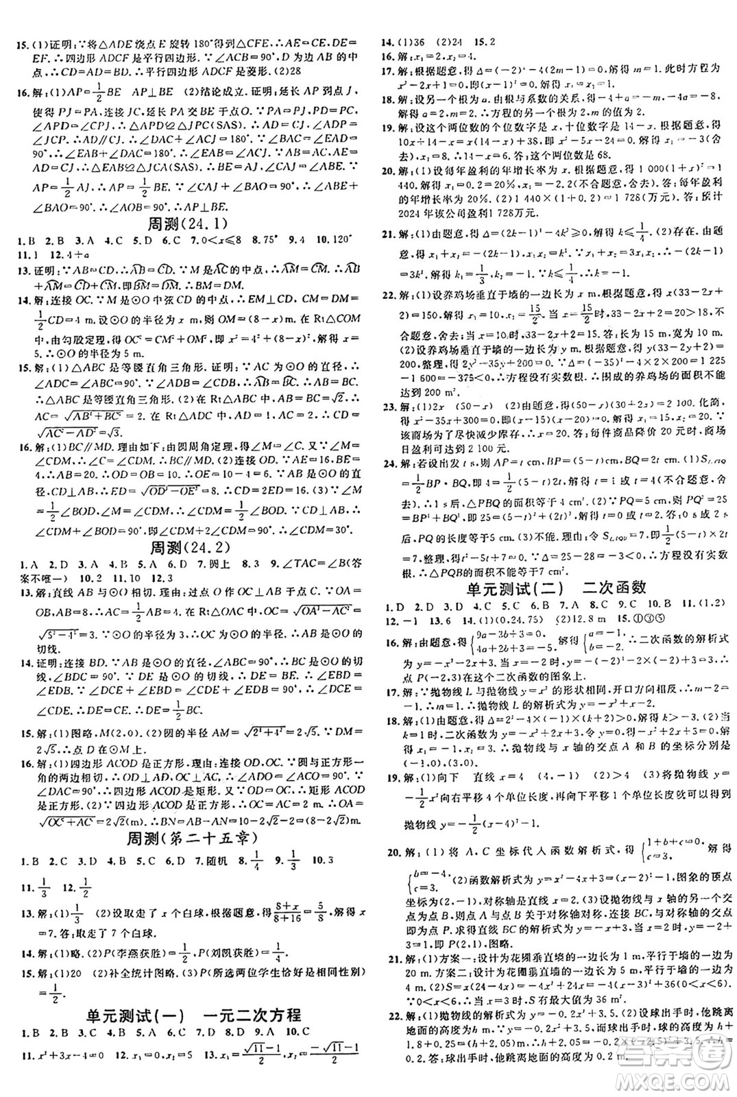 廣東經(jīng)濟(jì)出版社2024年秋名校課堂九年級(jí)數(shù)學(xué)上冊(cè)人教版湖北專版答案