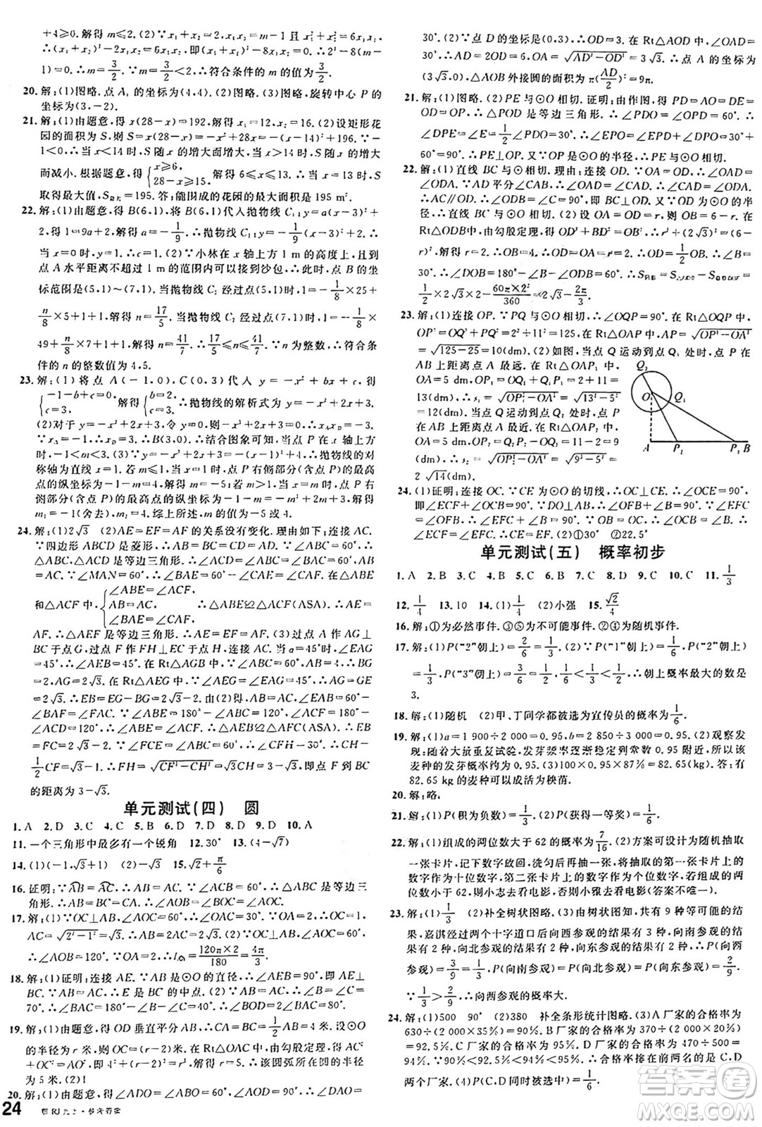 廣東經(jīng)濟(jì)出版社2024年秋名校課堂九年級(jí)數(shù)學(xué)上冊(cè)人教版湖北專版答案