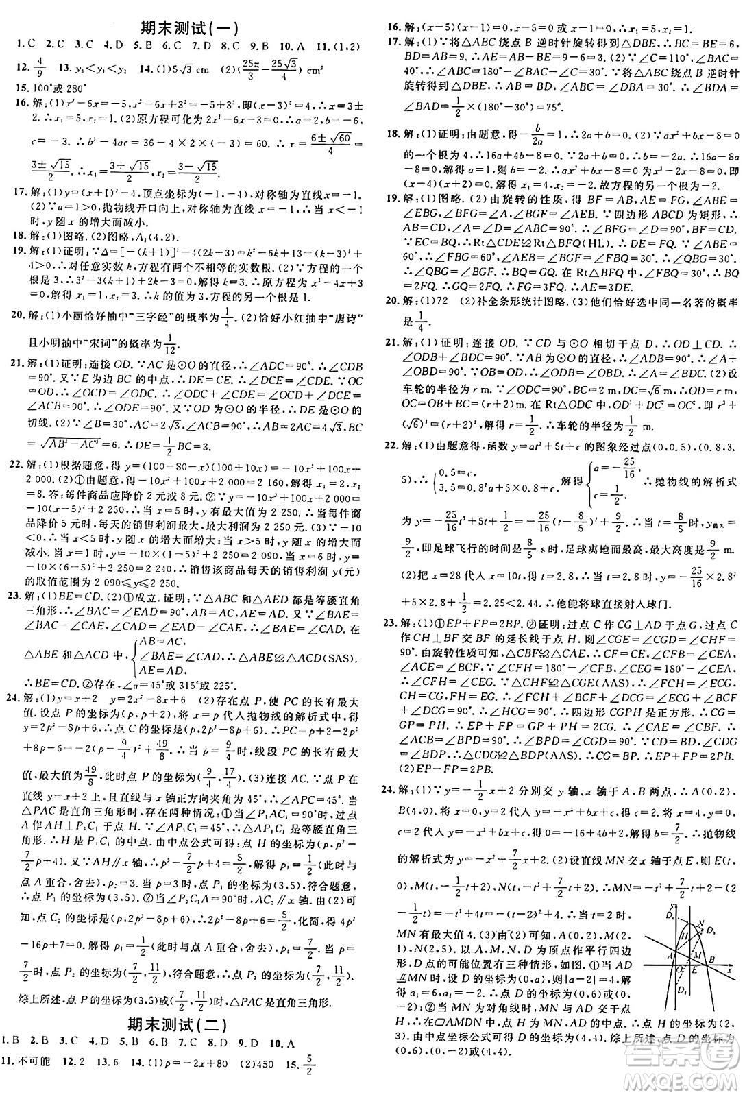 廣東經(jīng)濟(jì)出版社2024年秋名校課堂九年級(jí)數(shù)學(xué)上冊(cè)人教版湖北專版答案