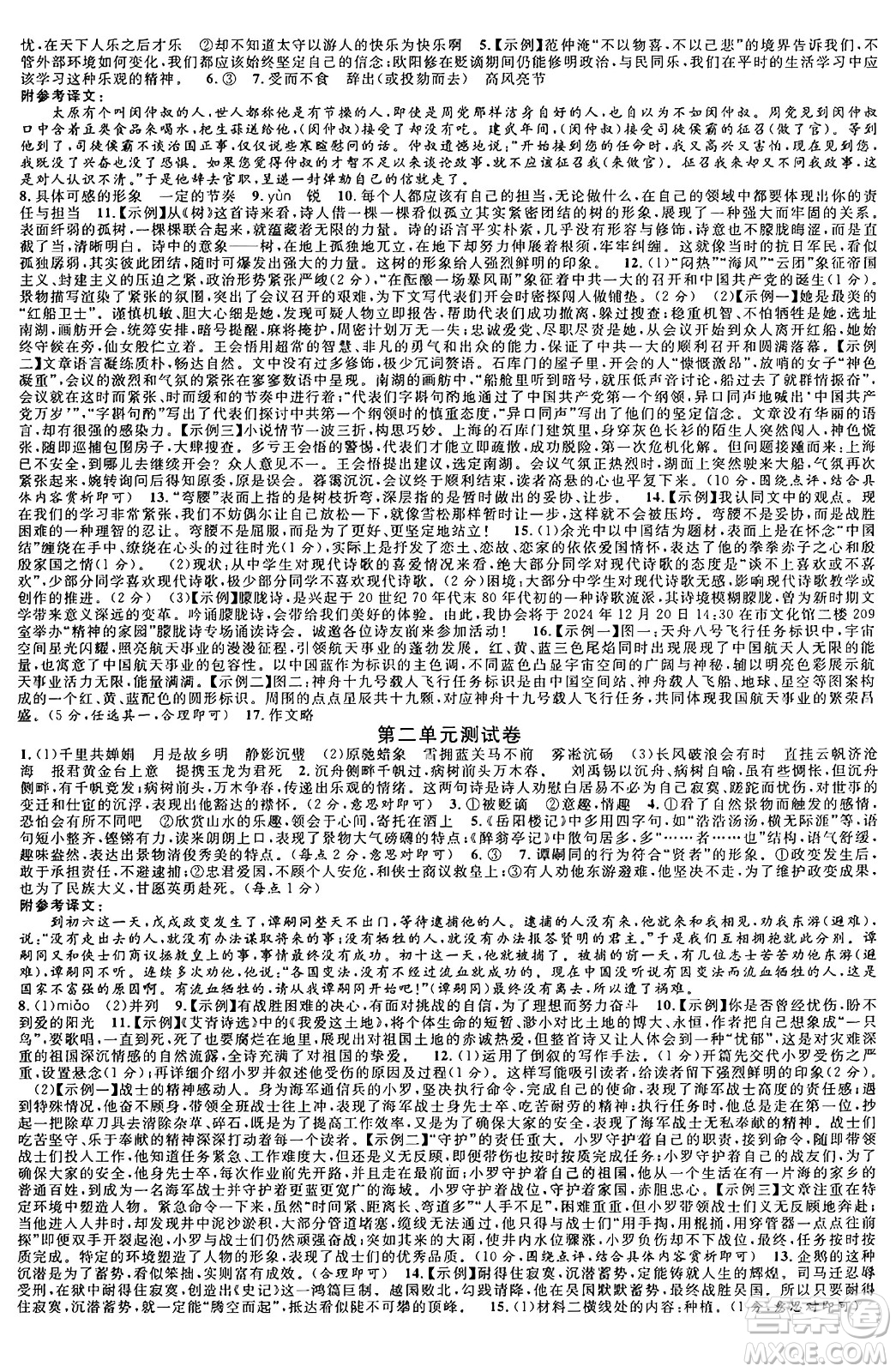 甘肅少年兒童出版社2024年秋名校課堂九年級語文上冊人教版山西專版答案