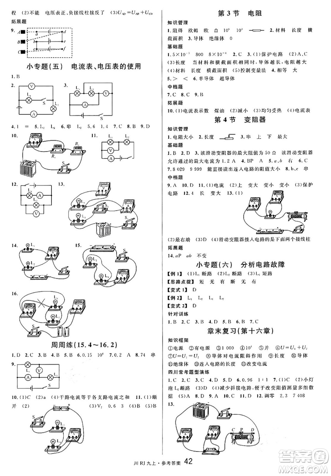 安徽師范大學出版社2024年秋名校課堂九年級物理上冊人教版四川專版答案