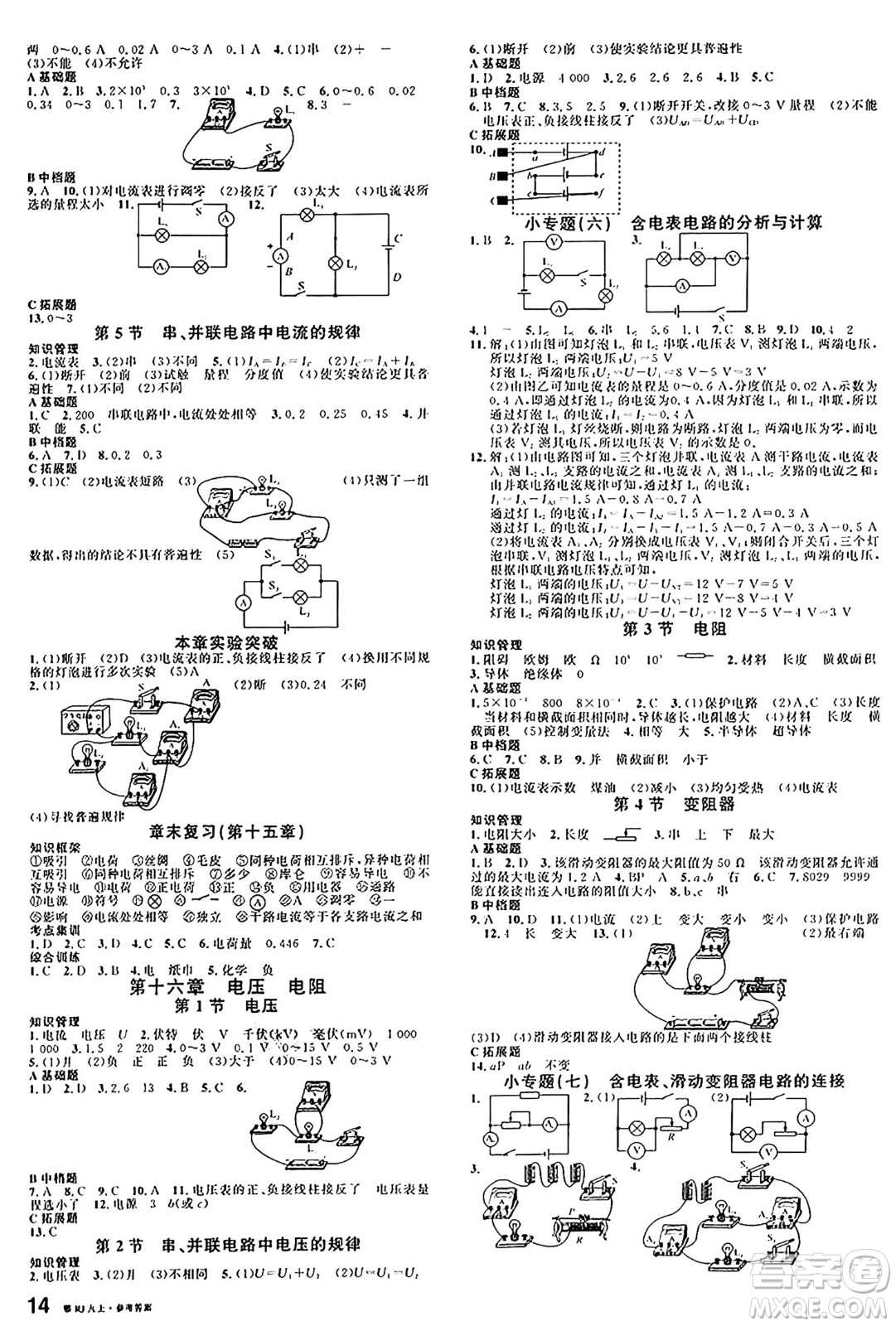 廣東經(jīng)濟出版社2024年秋名校課堂九年級物理上冊人教版湖北專版答案