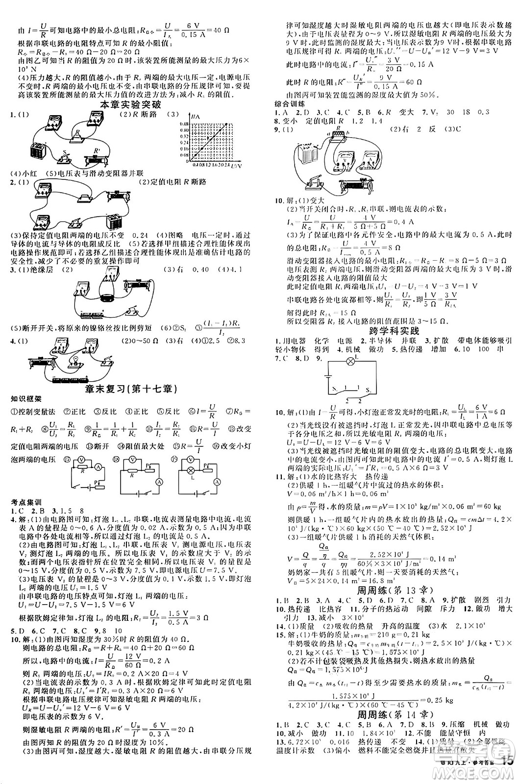 廣東經(jīng)濟出版社2024年秋名校課堂九年級物理上冊人教版湖北專版答案