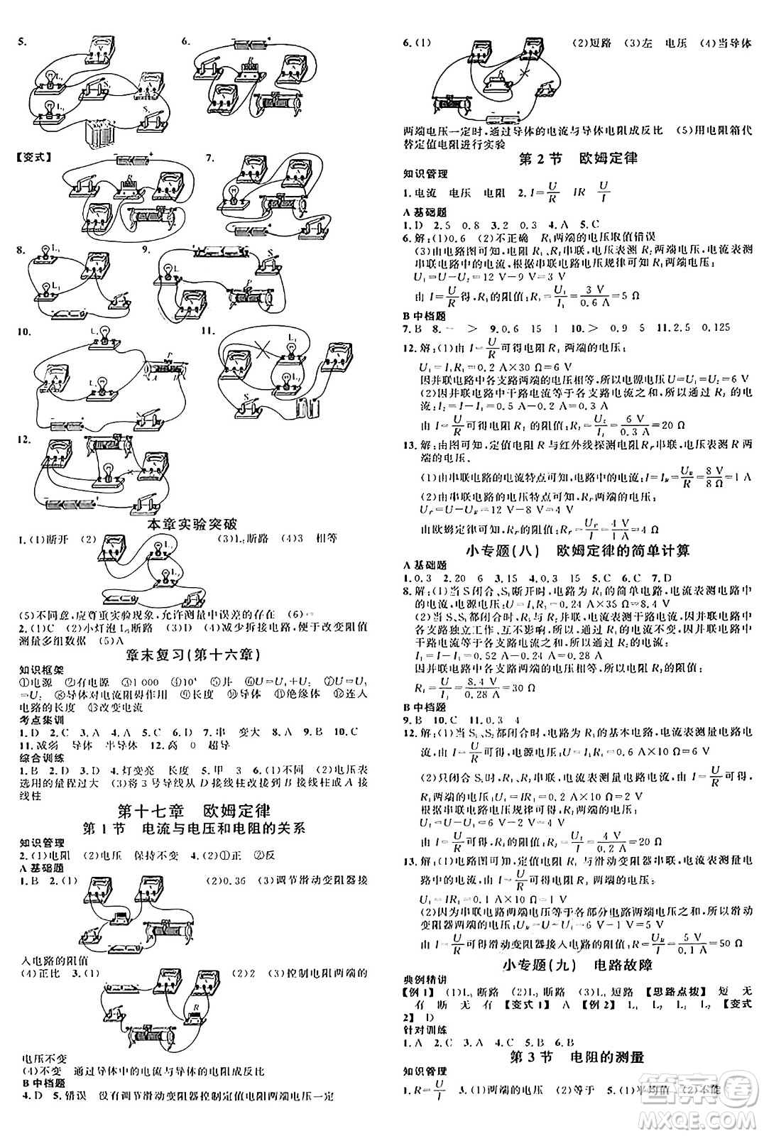 廣東經(jīng)濟出版社2024年秋名校課堂九年級物理上冊人教版湖北專版答案