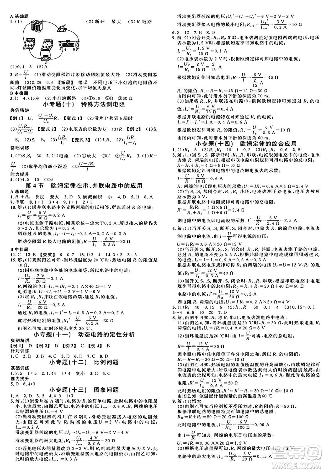 廣東經(jīng)濟出版社2024年秋名校課堂九年級物理上冊人教版湖北專版答案