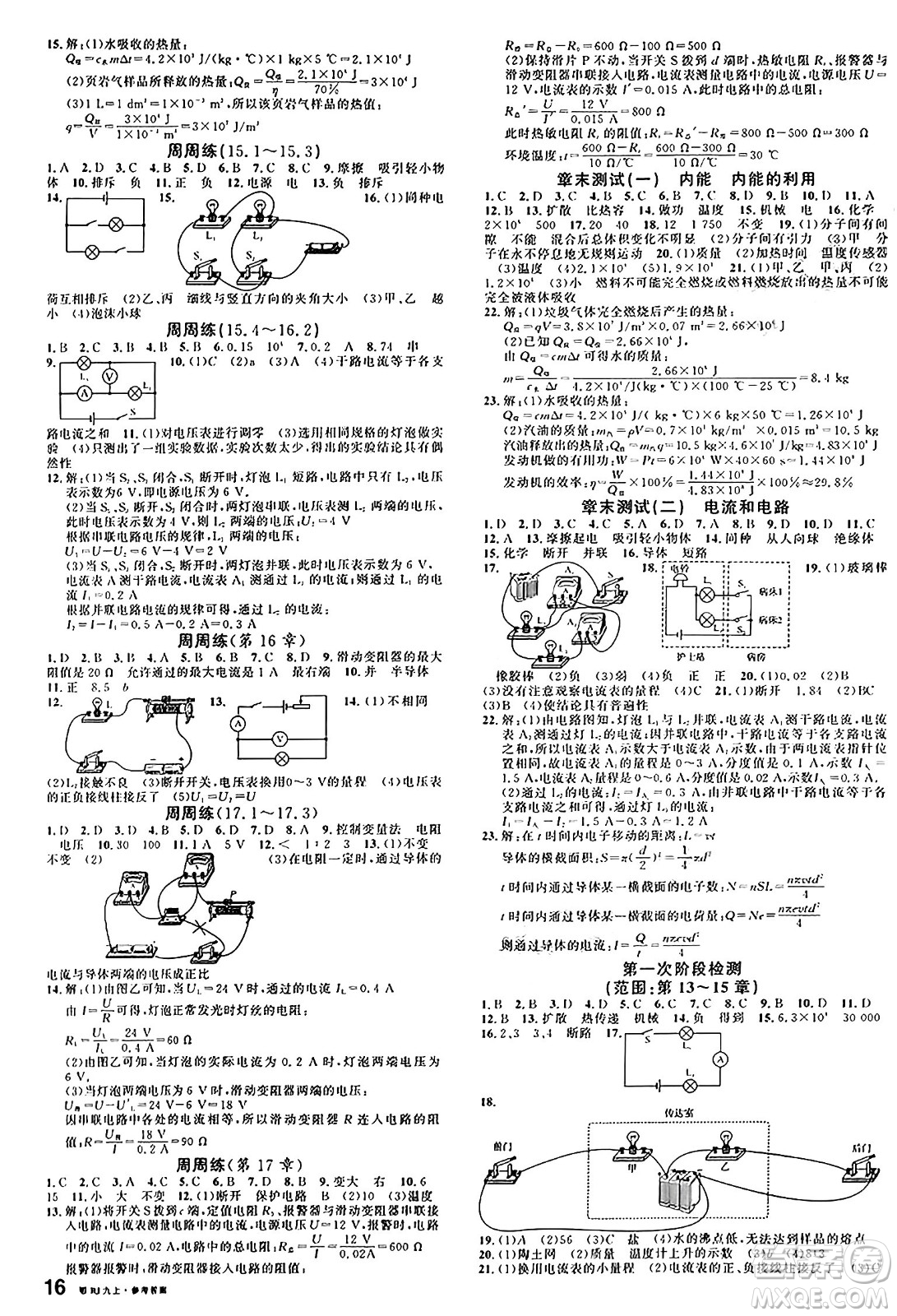 廣東經(jīng)濟出版社2024年秋名校課堂九年級物理上冊人教版湖北專版答案