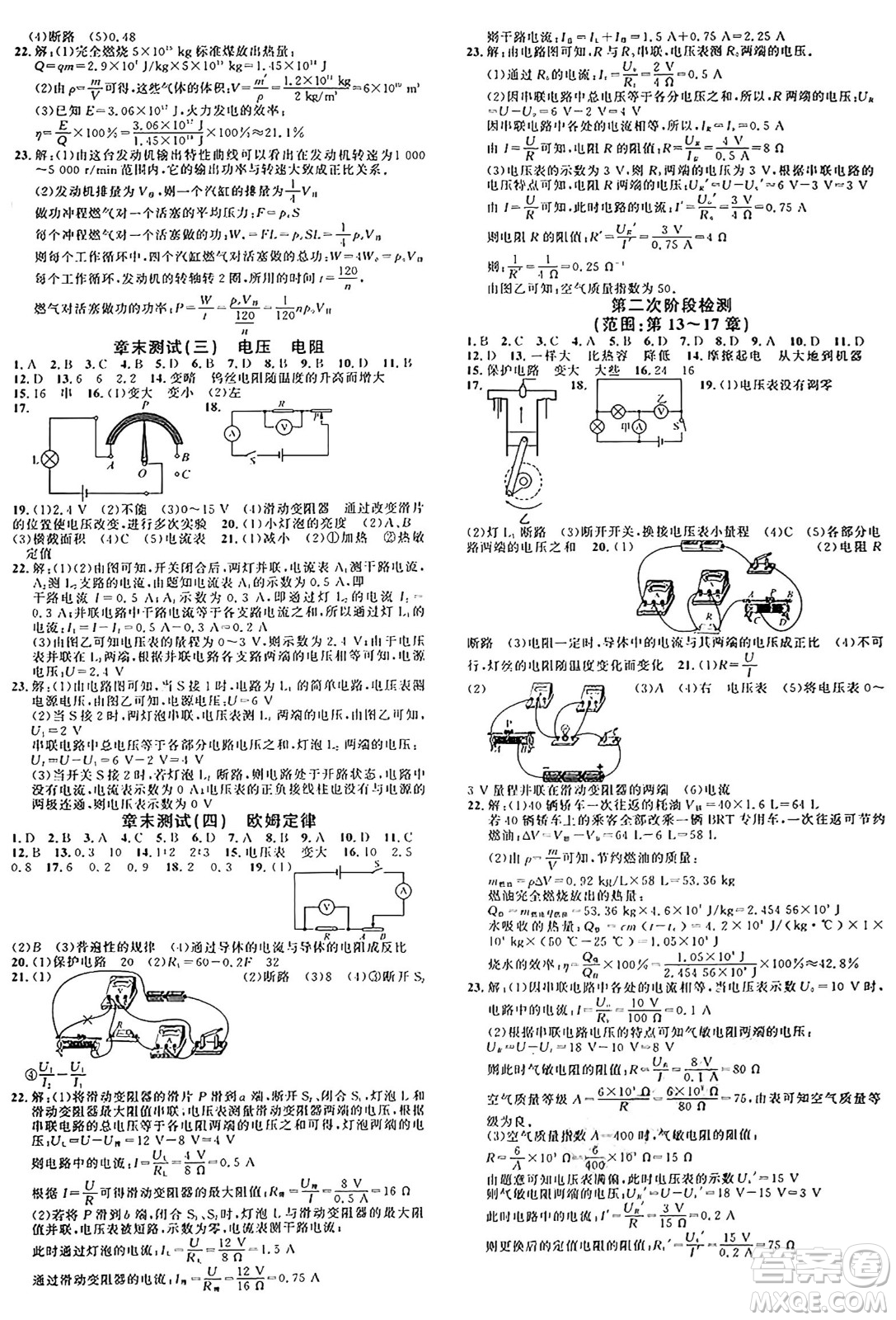 廣東經(jīng)濟出版社2024年秋名校課堂九年級物理上冊人教版湖北專版答案