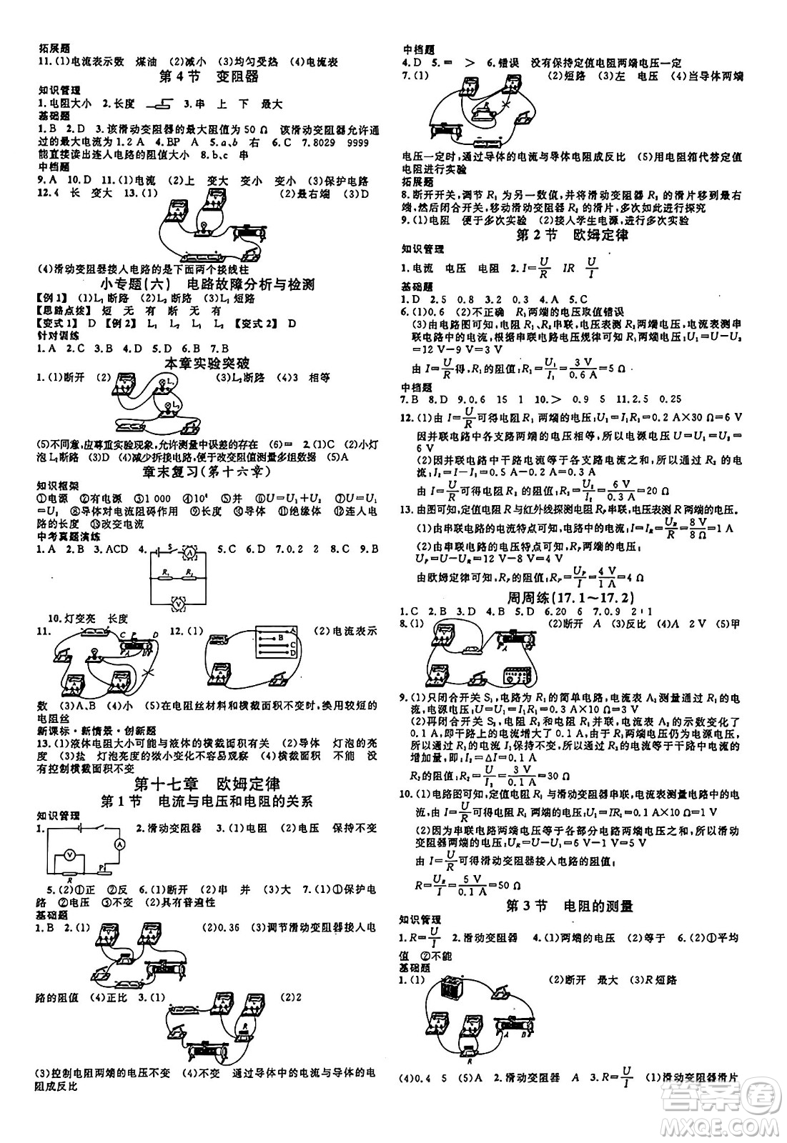 廣東經(jīng)濟(jì)出版社2024年秋名校課堂九年級(jí)物理上冊(cè)人教版甘肅專(zhuān)版答案