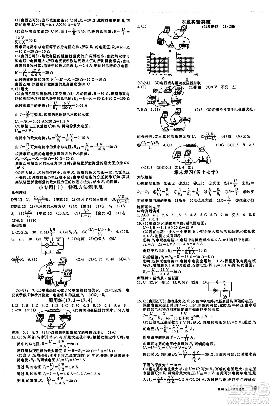 廣東經(jīng)濟(jì)出版社2024年秋名校課堂九年級(jí)物理上冊(cè)人教版甘肅專(zhuān)版答案