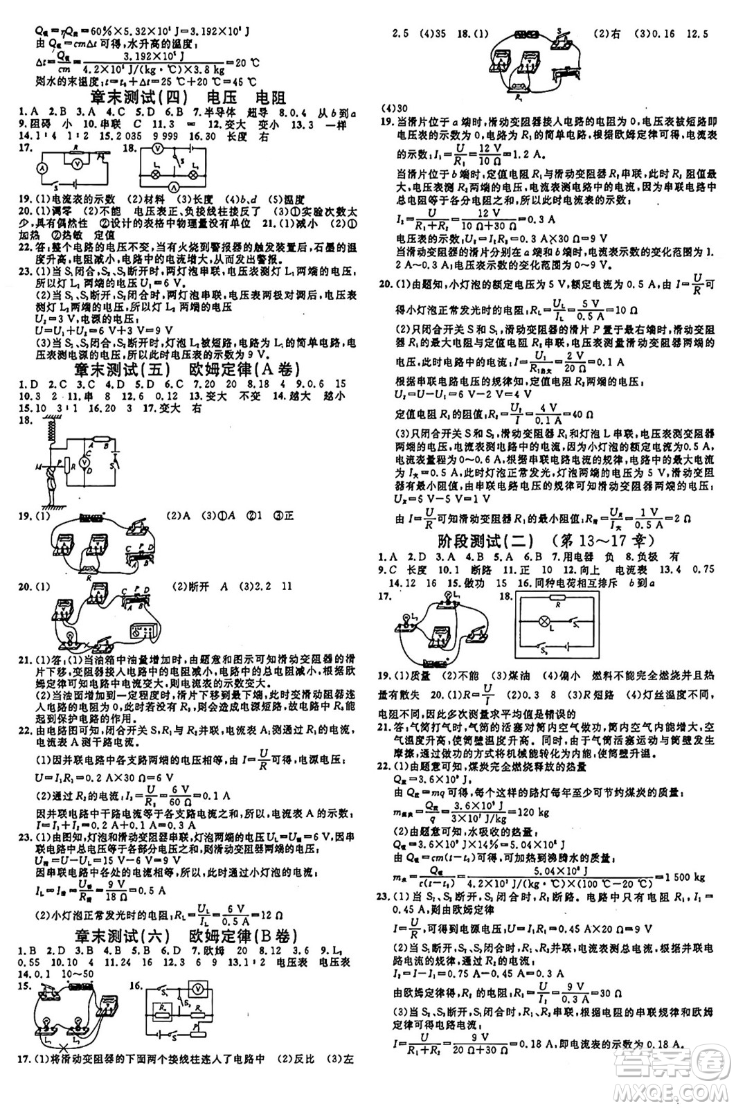 廣東經(jīng)濟(jì)出版社2024年秋名校課堂九年級(jí)物理上冊(cè)人教版甘肅專(zhuān)版答案