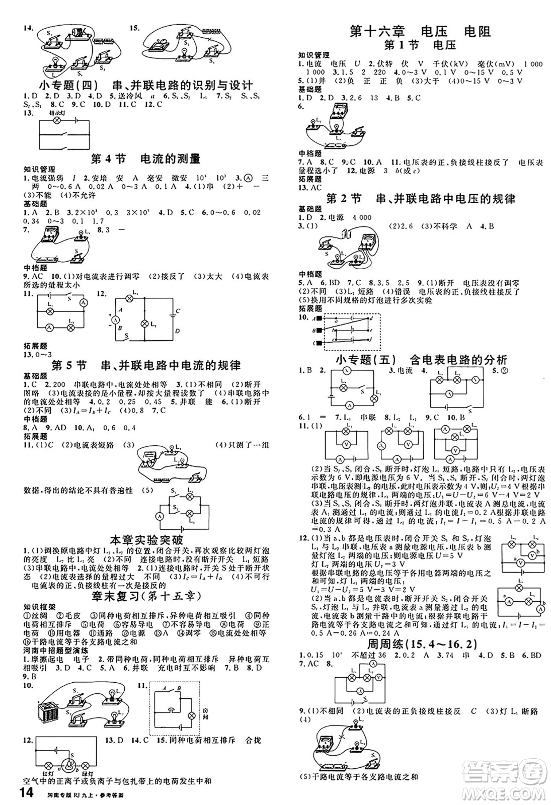 開明出版社2024年秋名校課堂九年級物理上冊人教版河南專版答案