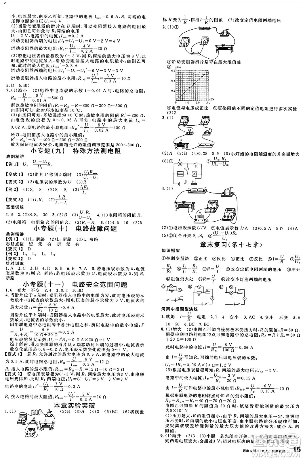 開明出版社2024年秋名校課堂九年級物理上冊人教版河南專版答案