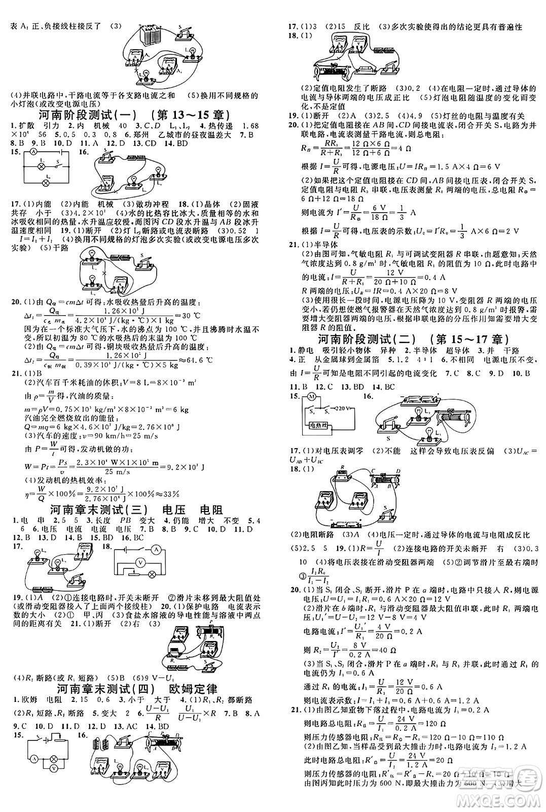 開明出版社2024年秋名校課堂九年級物理上冊人教版河南專版答案