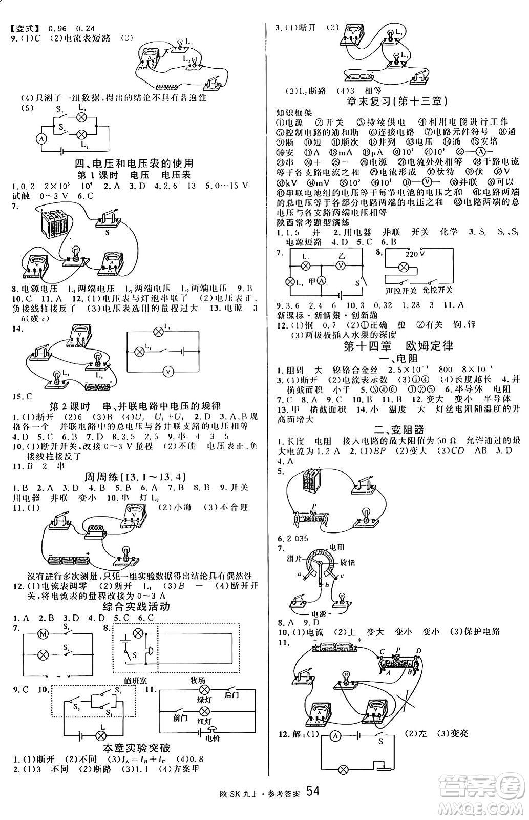 安徽師范大學出版社2024年秋名校課堂九年級物理上冊蘇科版陜西專版答案