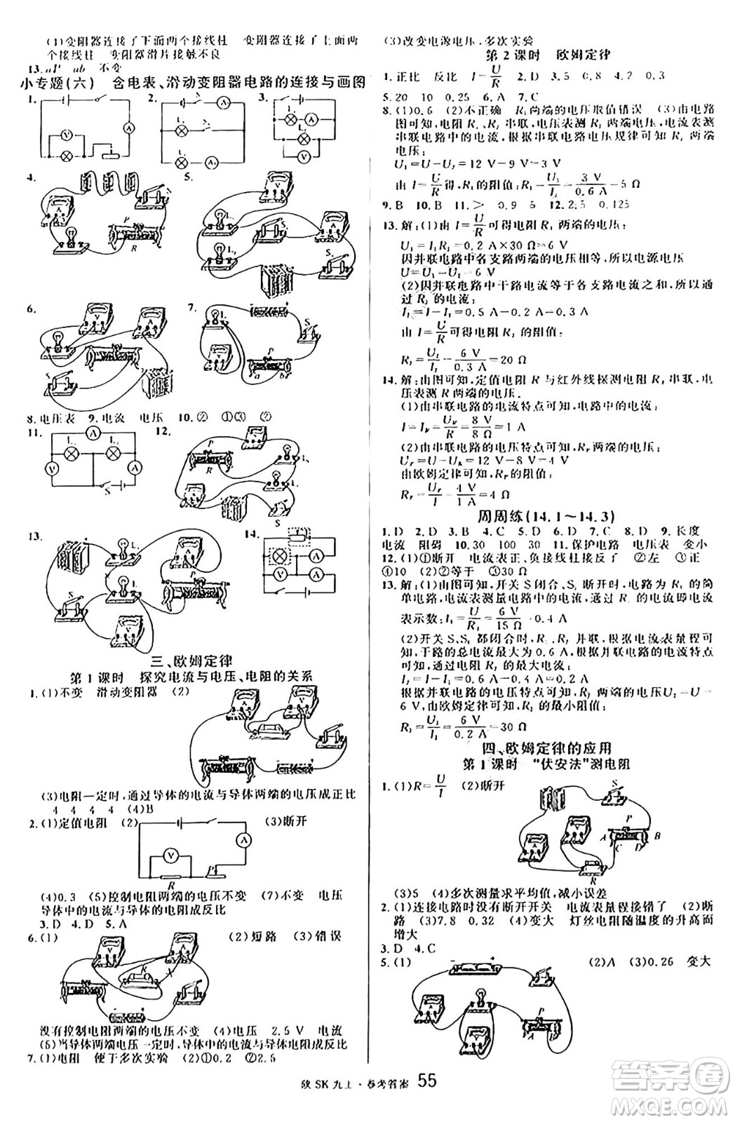 安徽師范大學出版社2024年秋名校課堂九年級物理上冊蘇科版陜西專版答案