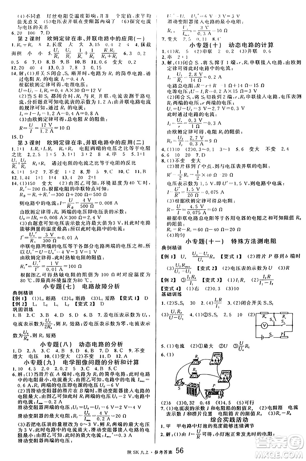 安徽師范大學出版社2024年秋名校課堂九年級物理上冊蘇科版陜西專版答案