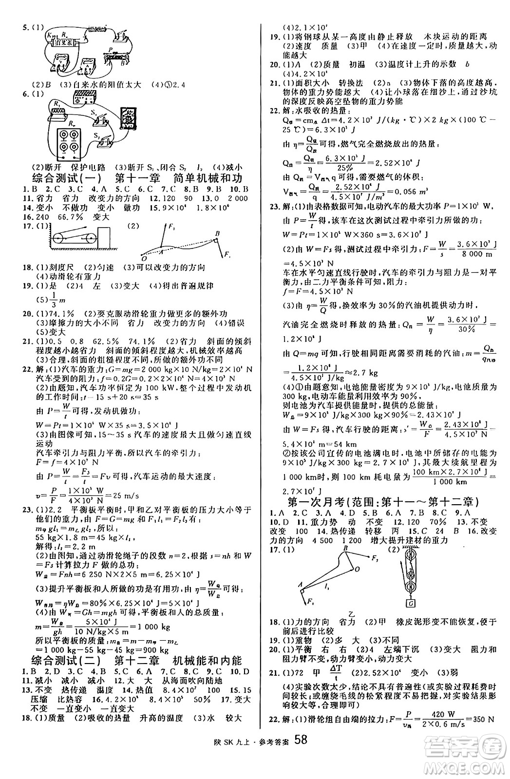 安徽師范大學出版社2024年秋名校課堂九年級物理上冊蘇科版陜西專版答案