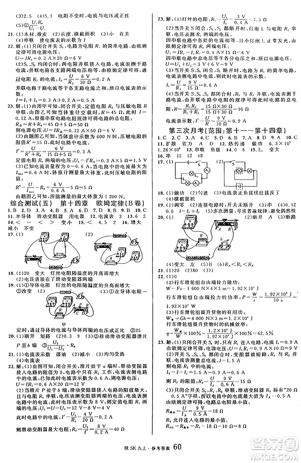 安徽師范大學出版社2024年秋名校課堂九年級物理上冊蘇科版陜西專版答案