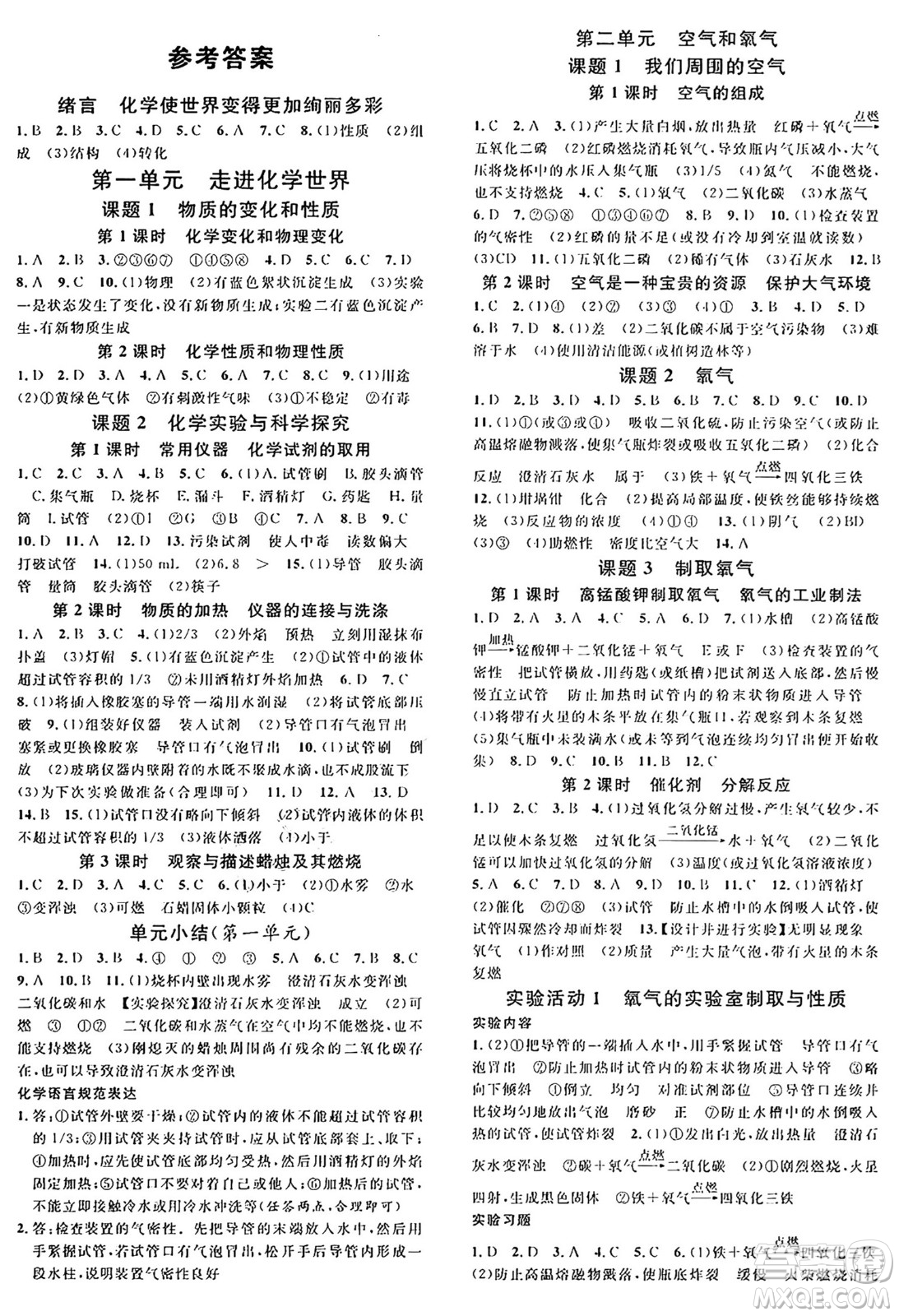 開明出版社2024年秋名校課堂九年級化學(xué)上冊人教版答案