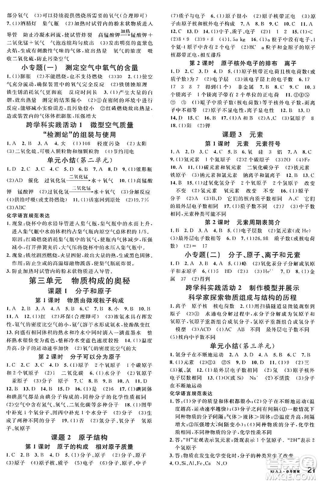 開明出版社2024年秋名校課堂九年級化學(xué)上冊人教版答案