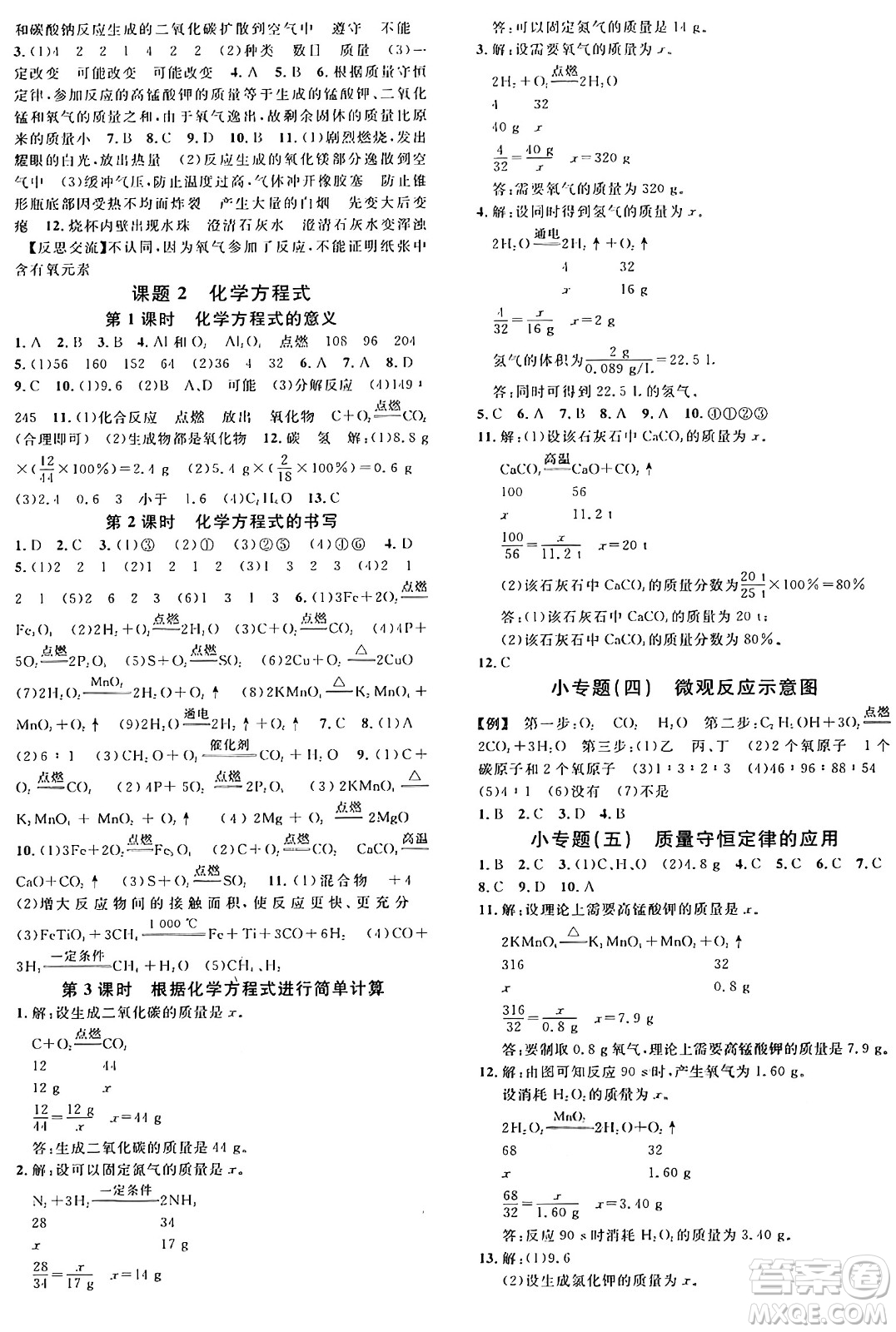 開明出版社2024年秋名校課堂九年級化學(xué)上冊人教版答案