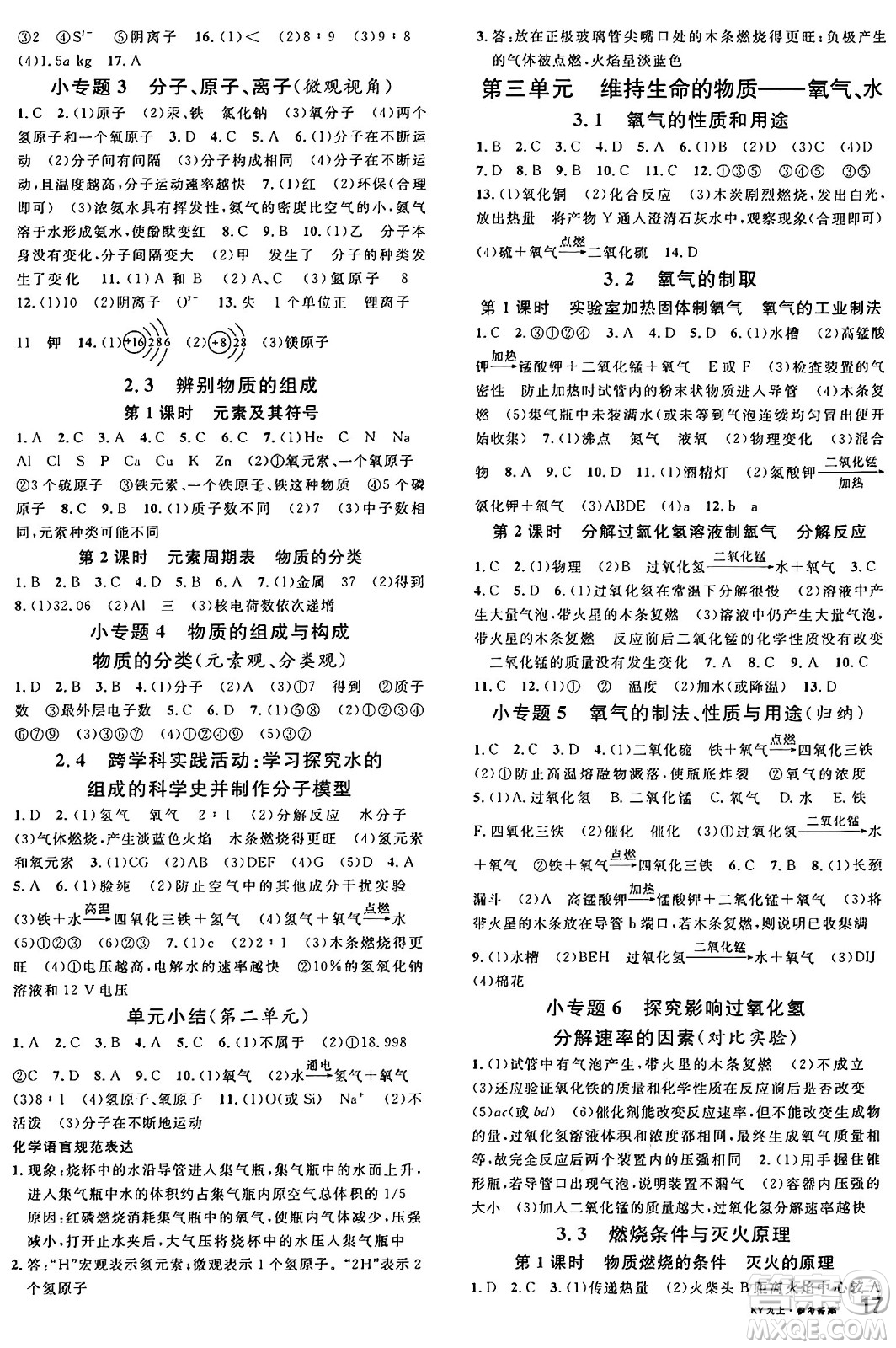 安徽師范大學(xué)出版社2024年秋名校課堂九年級(jí)化學(xué)上冊(cè)科粵版答案