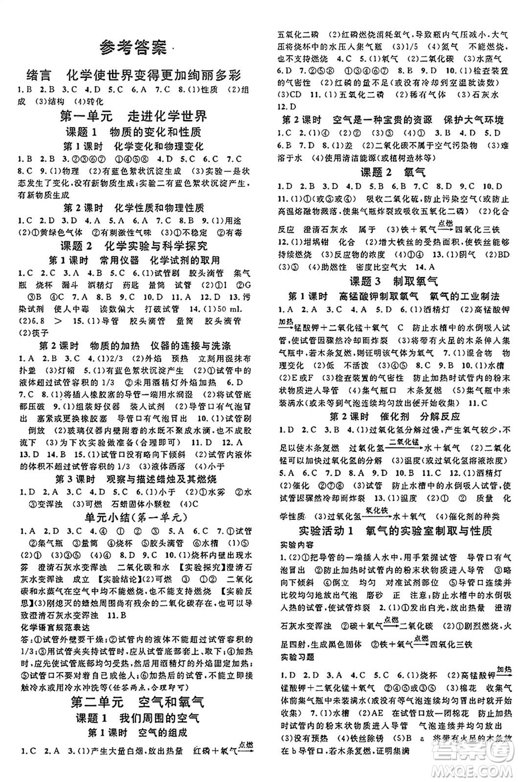 安徽師范大學(xué)出版社2024年秋名校課堂九年級(jí)化學(xué)上冊(cè)人教版安徽專版答案